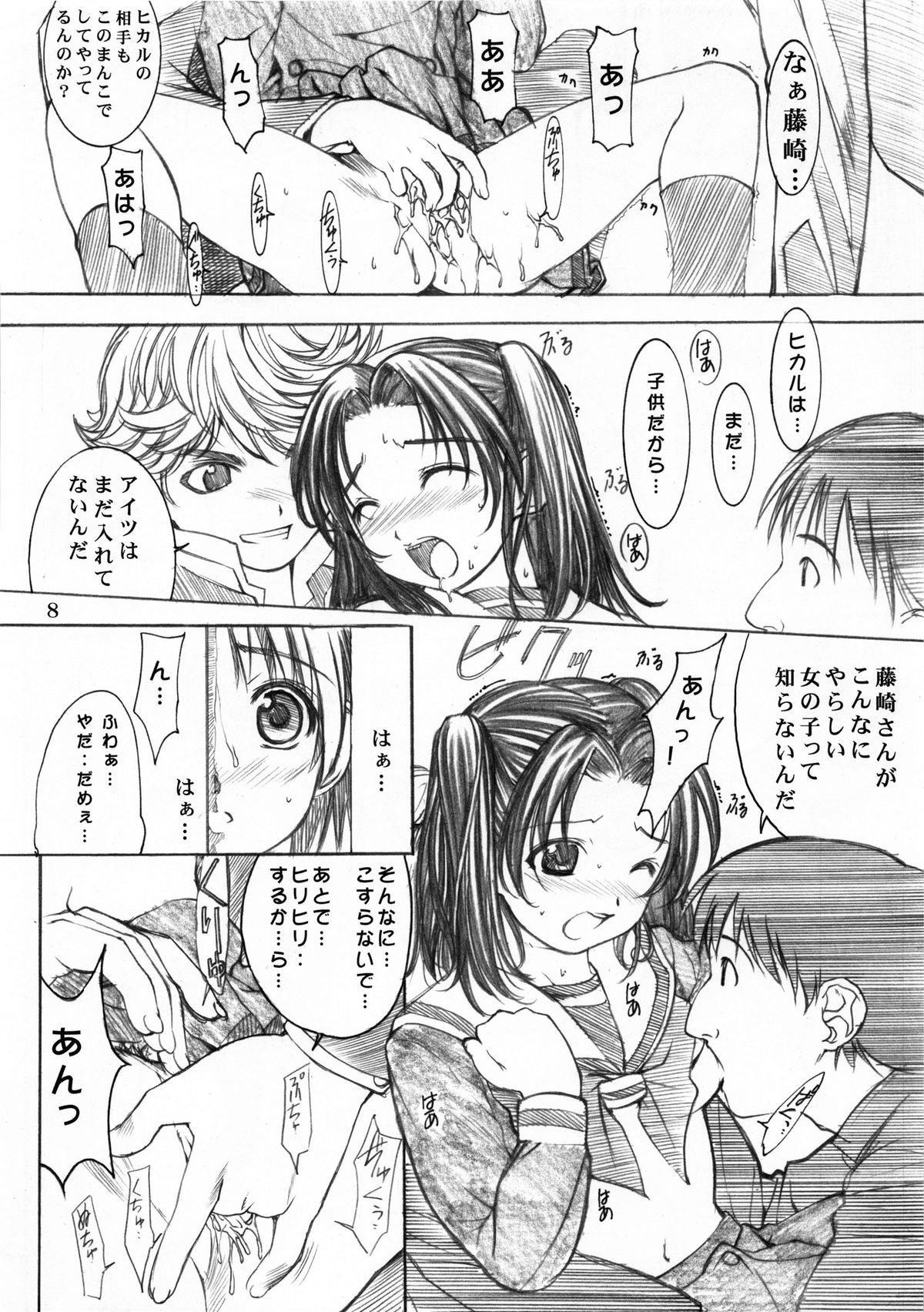 (C58) [Oh!saka Spirits (Aiyama Toshikazu, Ugeppa)] Go Go Goo Akari (Hikaru no Go) page 8 full