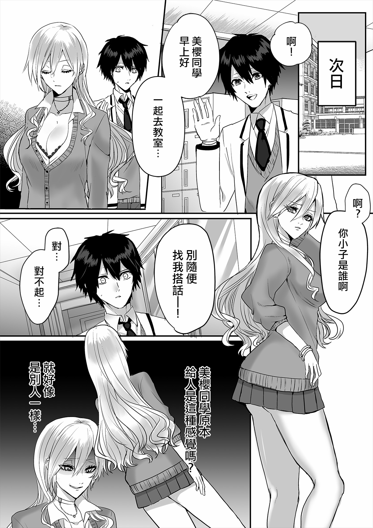 [Marialite] Kowasareta Hatsukoi [Chinese] [熊崎玉子汉化组] page 11 full