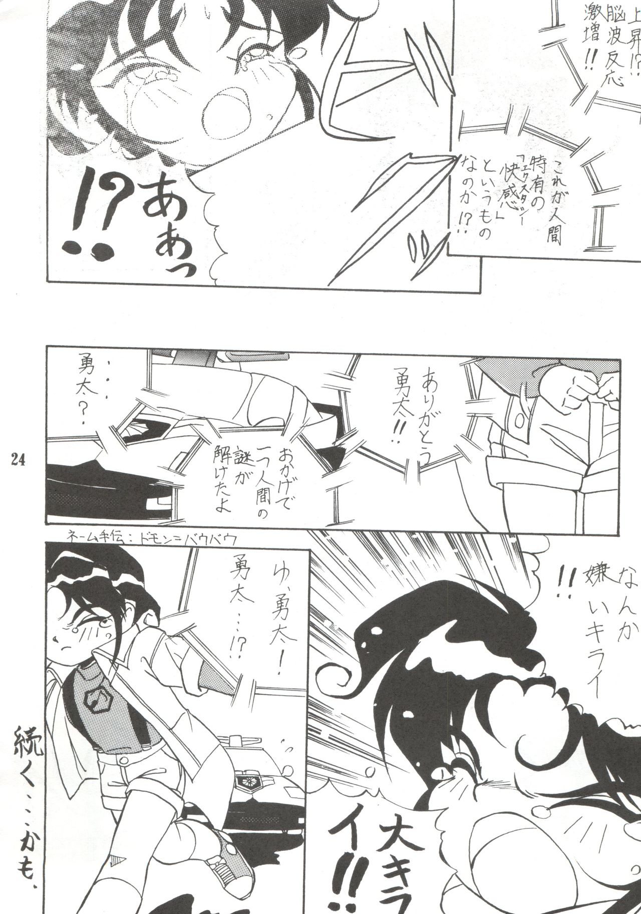 (C47) [Unaginobori (Various)] Unajuu (Various) page 23 full