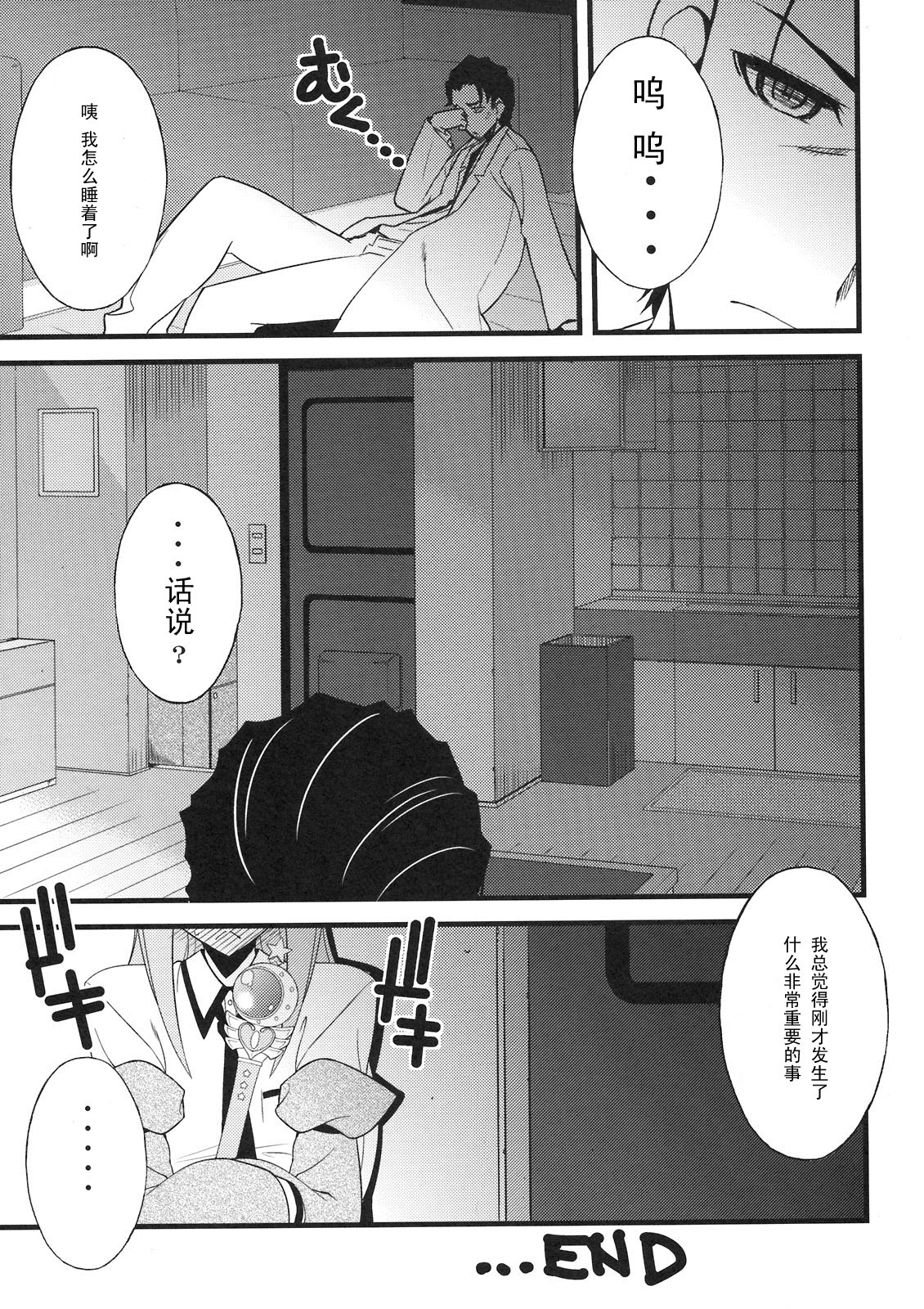 (COMIC1☆5) [Sanazura Doujinshi Hakkoujo (Sanazura Hiroyuki)] Tensai Shoujo no Spekulatius (Steins;Gate) [Chinese] [黑条汉化] page 25 full