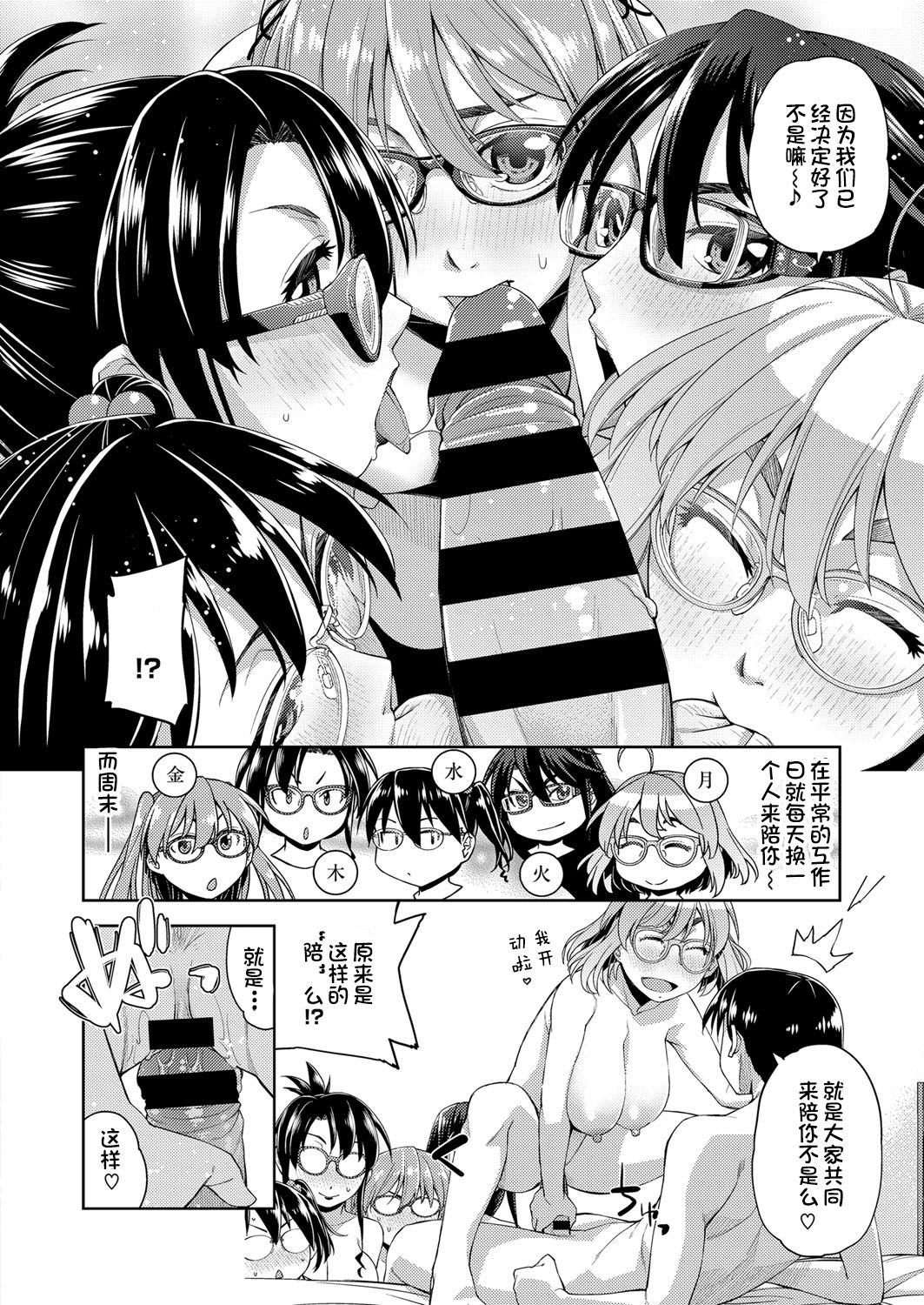 [Satsuki Mikazu] Kimi no Megane wa 10-man Volt Harem Party (COMIC ExE 07) [Chinese] [鬼畜王汉化组] [Digital] page 3 full