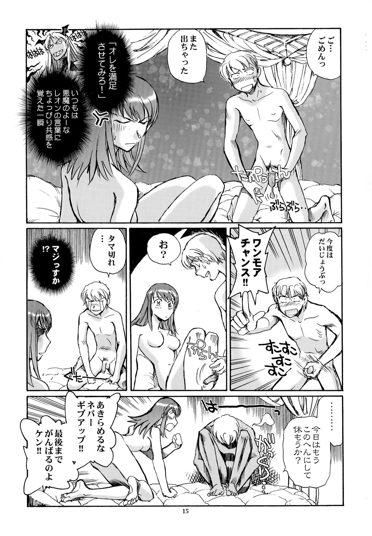 (C67) [Okinawa Taieki Gunjinkai (Yasunaga Kouichirou)] Eroika (Kaleido Star) page 15 full