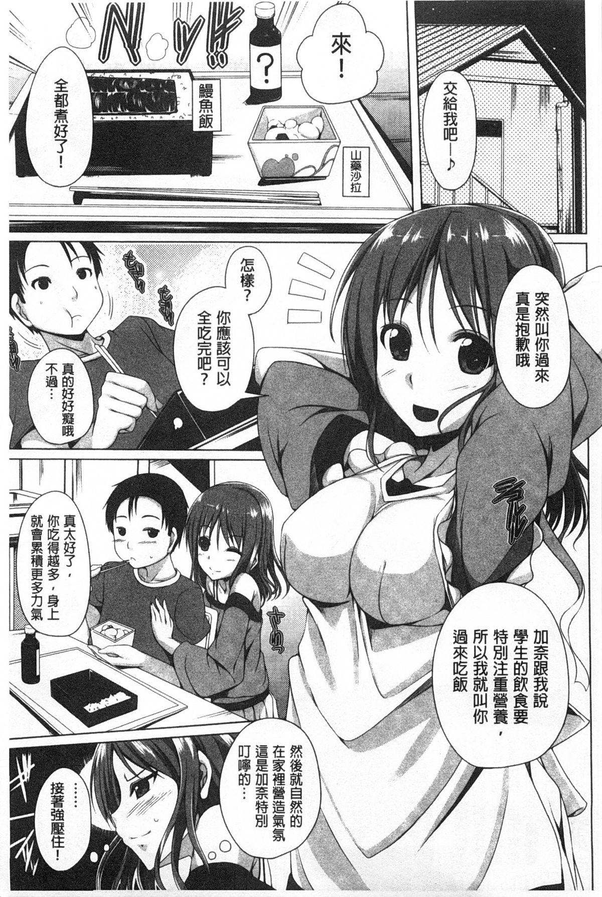 [FCT] Poyo Chichi! | Q彈美乳! [Chinese] page 62 full