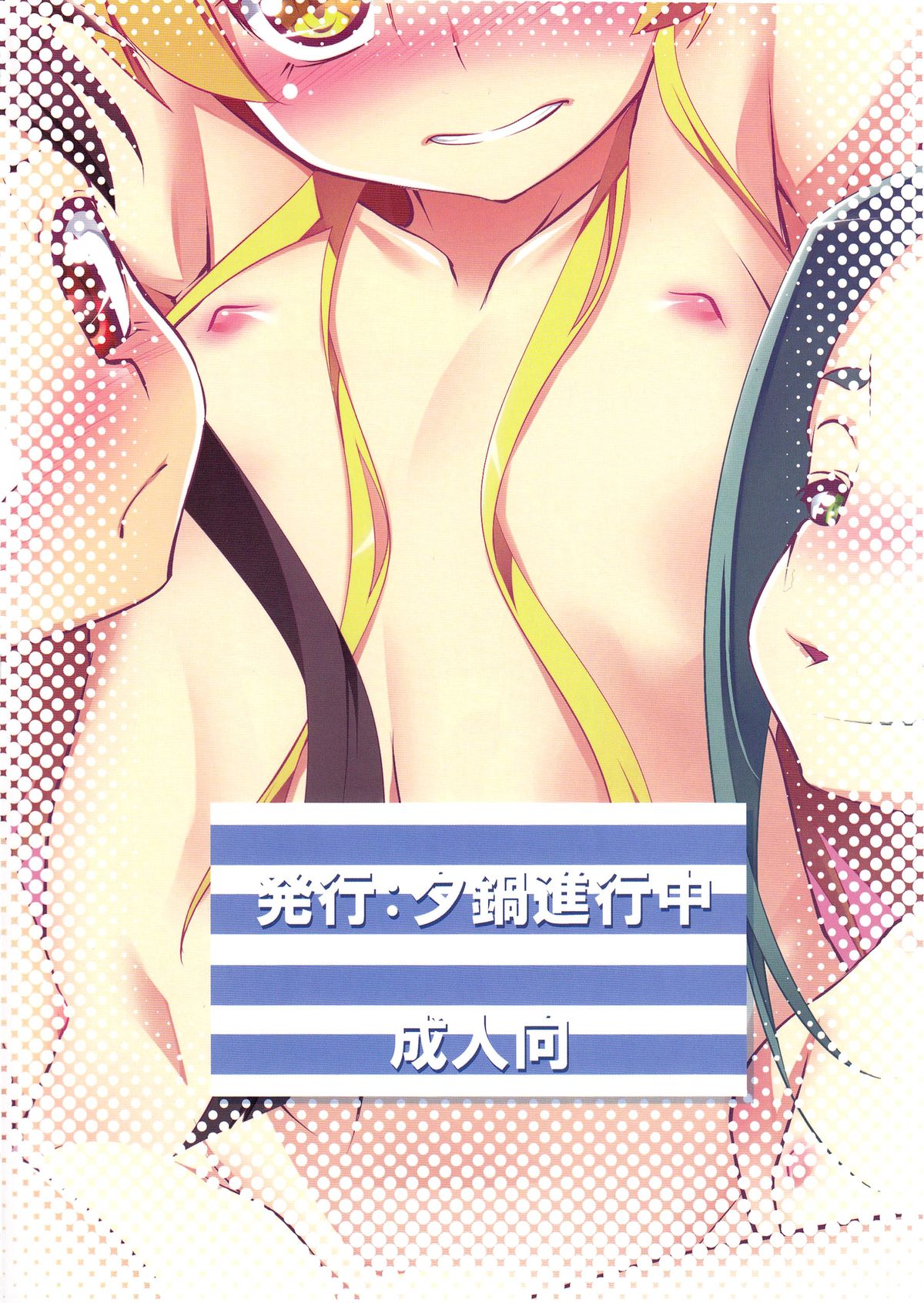 (C87) [Yuunabe Shinkouchuu (Tanabe Kyou)] Netoraregatari Kan (Bakemonogatari) [Chinese] [脸肿汉化组] page 35 full