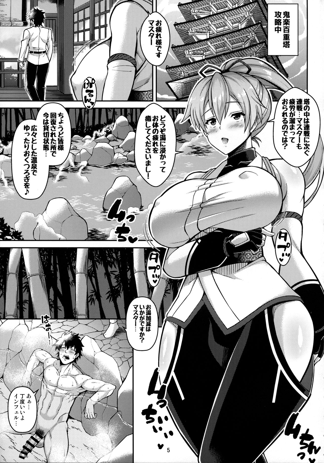 (COMIC1☆13) [Tanuking Sleep (Dorachefu)] Zupposhi Inferno (Fate/Grand Order) page 4 full