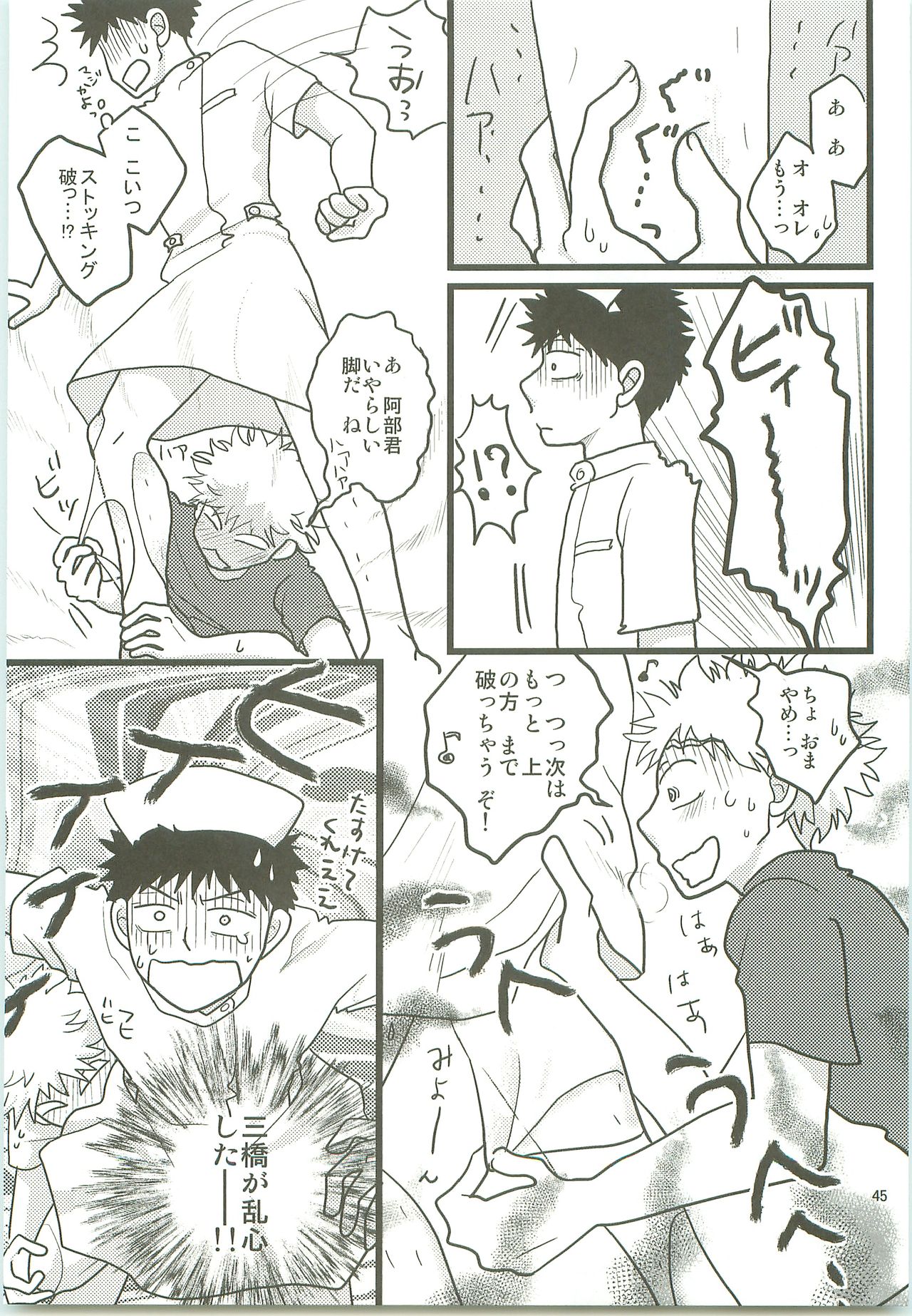 [SG (naoko)] Misshiri MihAbe Mamire (Ookiku Furikabutte) [2010-05-03] page 44 full