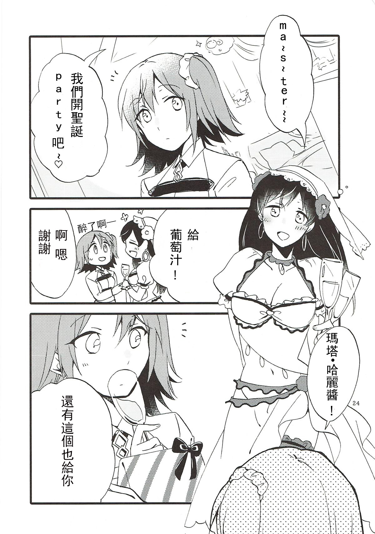 (Go! My Master ver.Girl2) [Niratama (Sekihara, Hiroto)] MEMORIAL MG (Fate/Grand Order) [Chinese] [沒有漢化] page 24 full