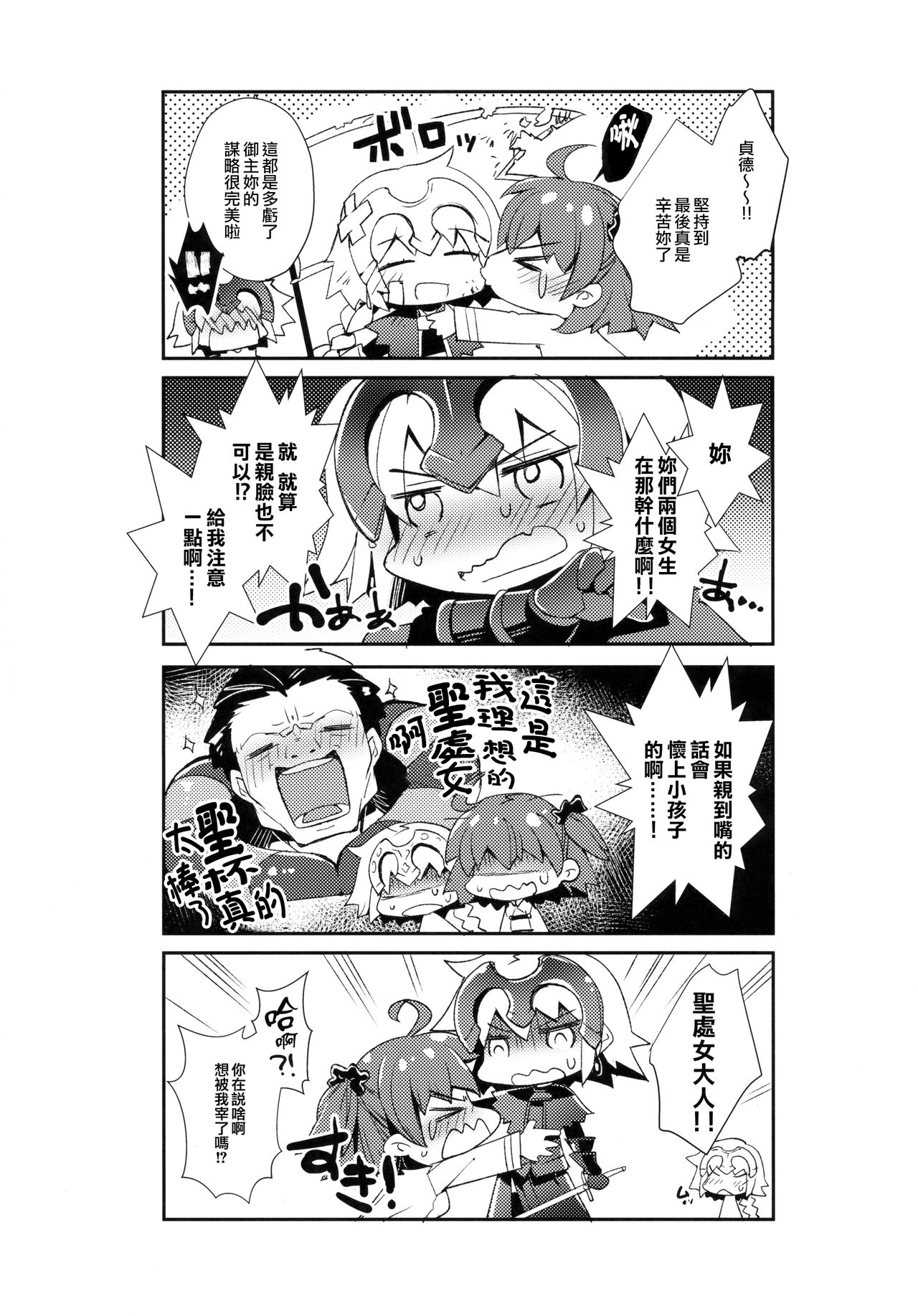 (C92) [ARESTICA (Ariko Youichi)] Oratio Dominica (Fate/Grand Order) [Chinese] [無邪気漢化組] page 20 full