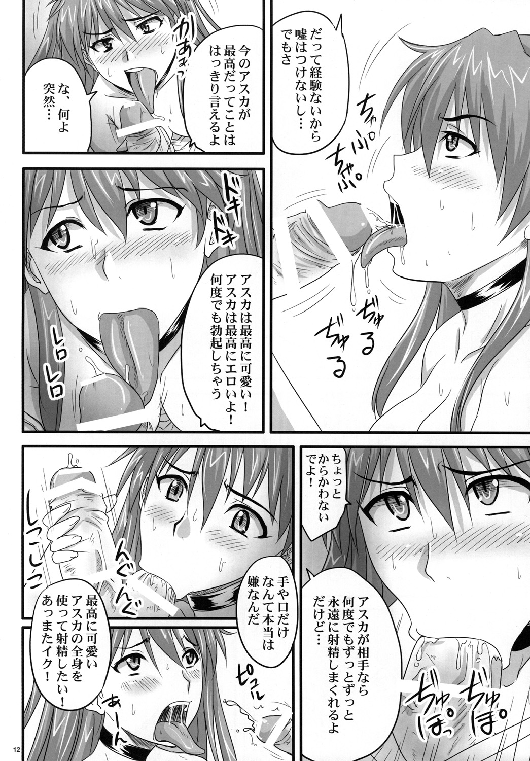 (C78) [Nozarashi (Nozarasi Satoru)] Asuka, Yaburareru (Neon Genesis Evangelion) page 11 full