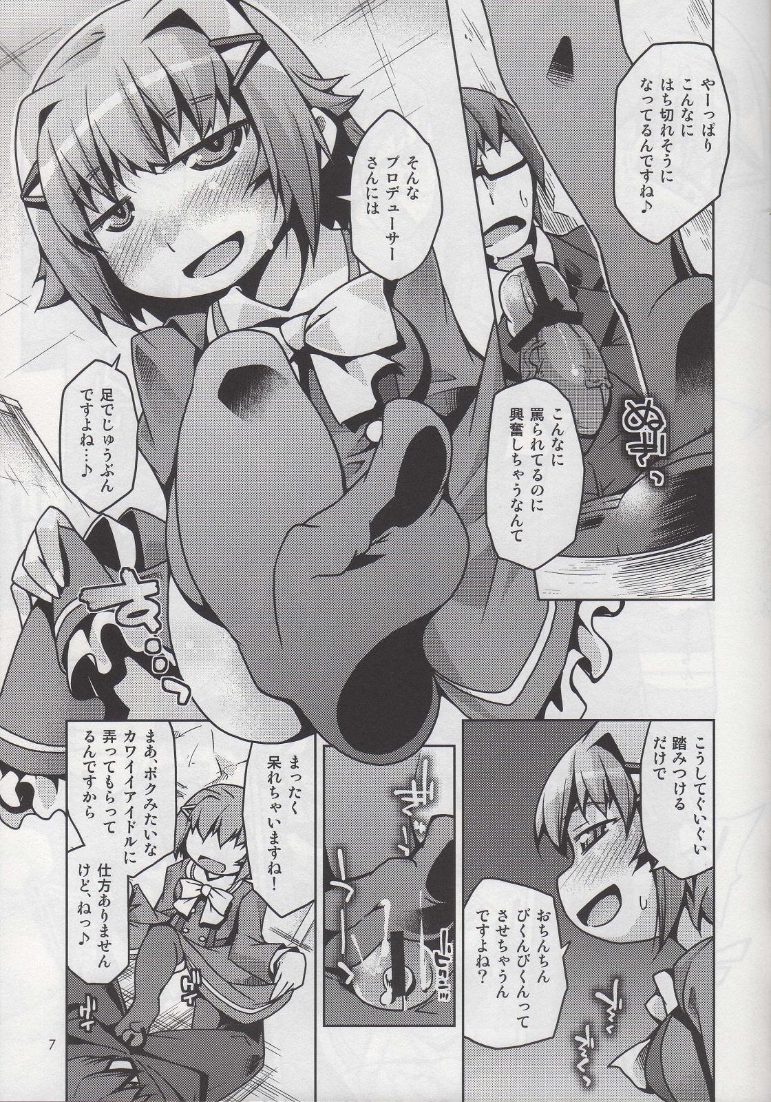 (Utahimeteien 1) [Toriniku Seikatsu (Emu/nyagakiya)] Shasei Kanri Idol Koshimizu Sachiko (THE iDOLM@STER) page 6 full