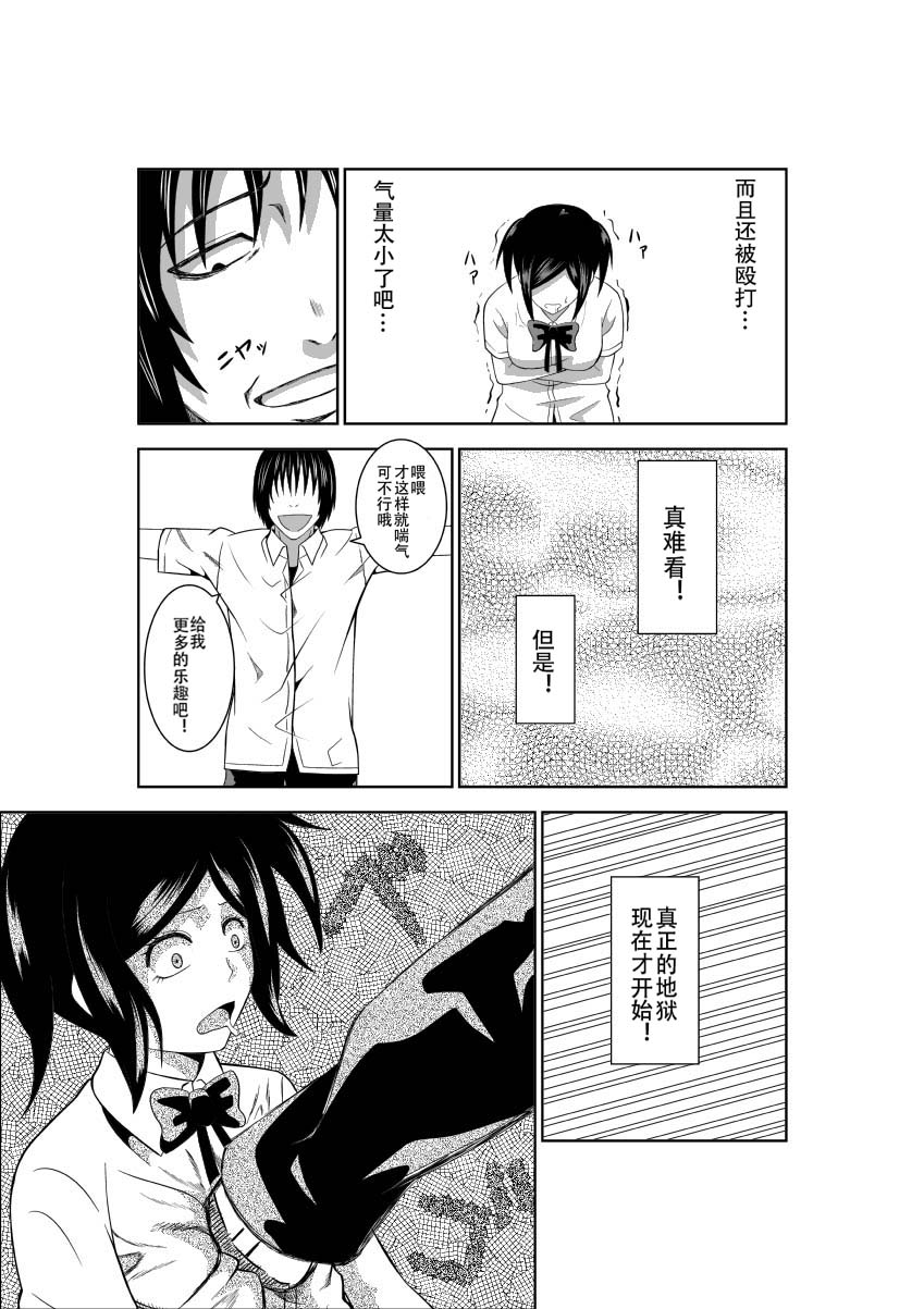[Isamura] Higeki no Heroine no Nichijou 2 [Chinese] [沒有漢化] page 10 full