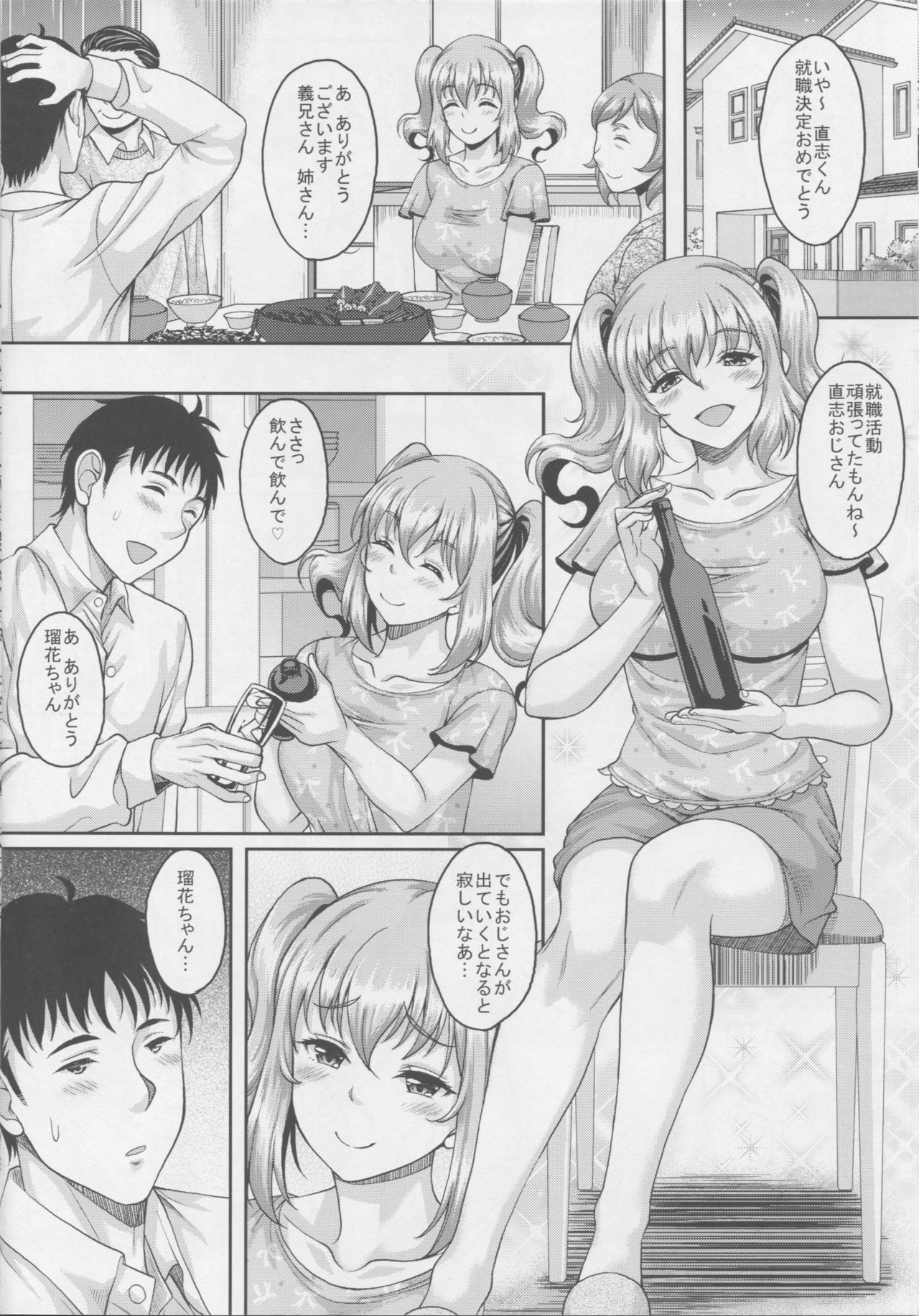 (COMITIA119) [Studio Aruta (Kusui Aruta)] Loli-gao Kyonyuu JK no Meikko ga Iru Fuuzoku ga Arutte Hontou desu ka? 2 page 5 full