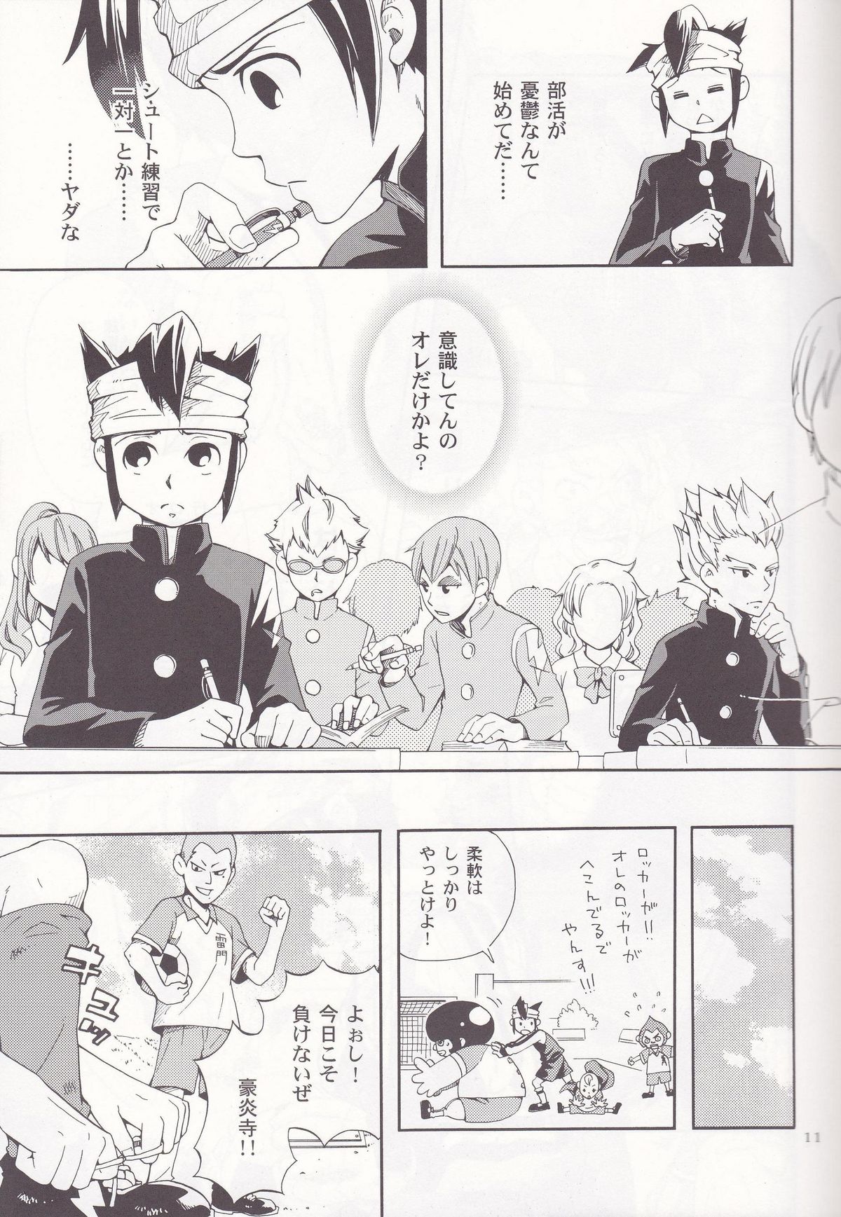 [Luna Garden (hanako)] Offside Trap (Inazuma Eleven) page 10 full