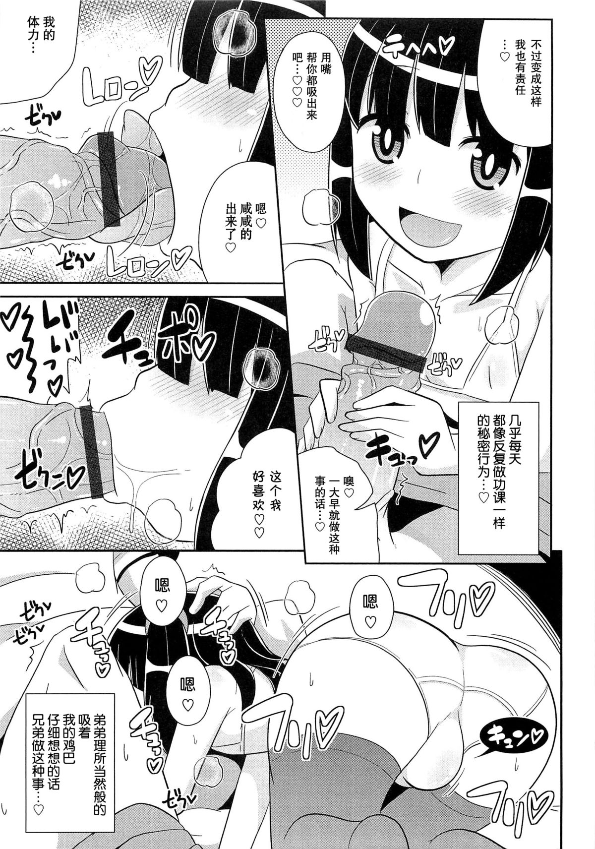 [Chinzuriina] Kekkon☆Osanazuma (Chin☆COMPLETE) [Chinese] page 3 full