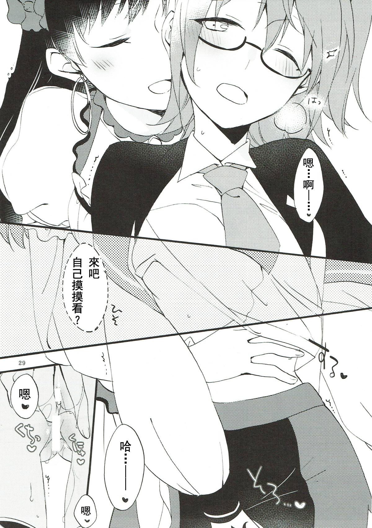 (Go! My Master ver.Girl2) [Niratama (Sekihara, Hiroto)] MEMORIAL MG (Fate/Grand Order) [Chinese] [沒有漢化] page 29 full