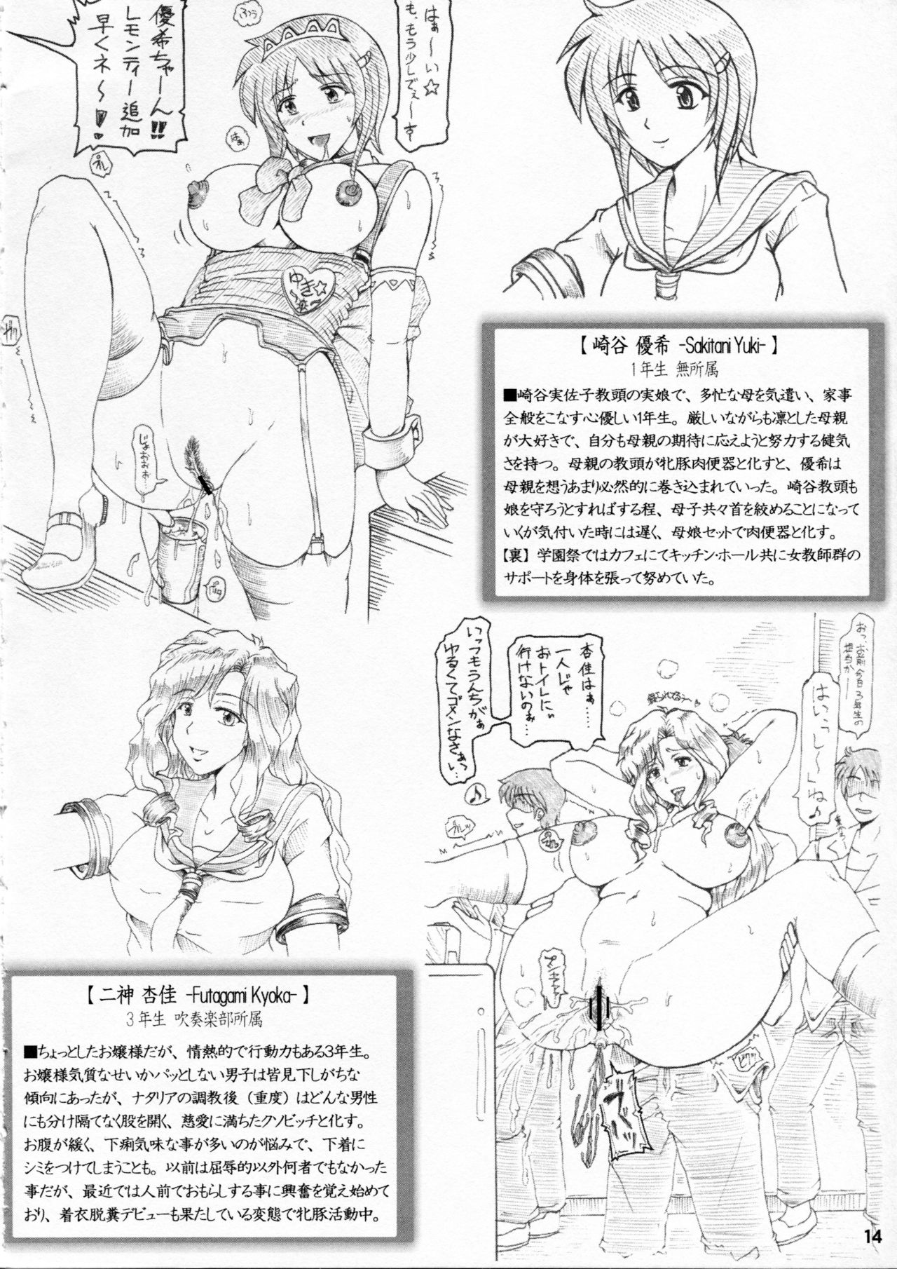 (C84) [Re-BIDou (Tsunomiya Katsuki)] Onna Kyoushi-gun Ryoujoku Enchitai [Haisetsu Tokushinka] page 13 full