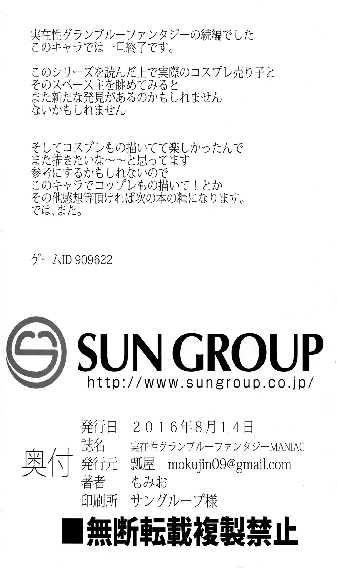 (C90) [Hisagoya (Momio)] Jitsuzaisei Granblue Fantasy MANIAC (Granblue Fantasy) page 29 full