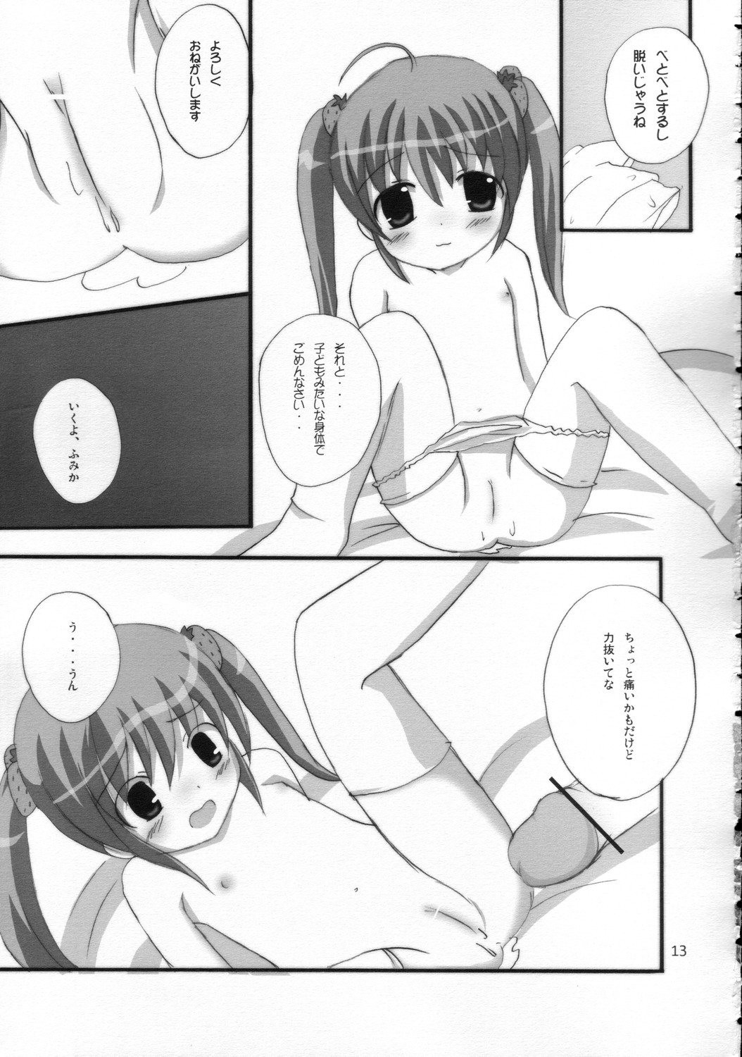 (C68) [Datsuryoku-Shoutai (Yamasaki Tomoya)] Twintail na Onnanoko Hon 3 page 12 full