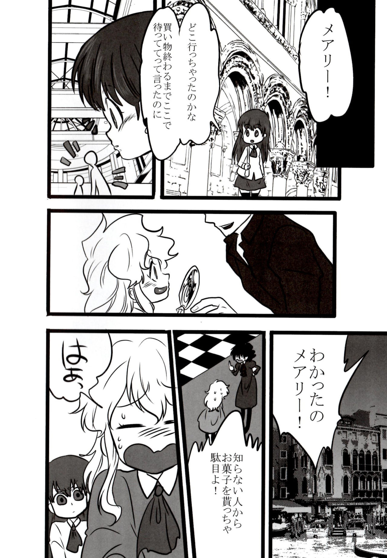 (C86) [LILIUM (marimo)] Nee? Watashi ii ko? (Ib) page 4 full