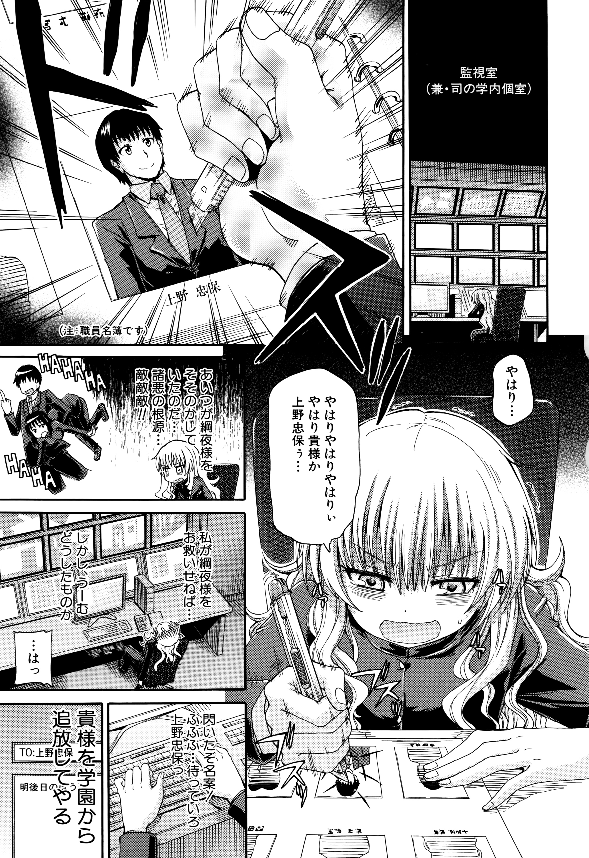 [Takashiro Go-ya] Watashi no Oshikko Fubunritsu page 80 full