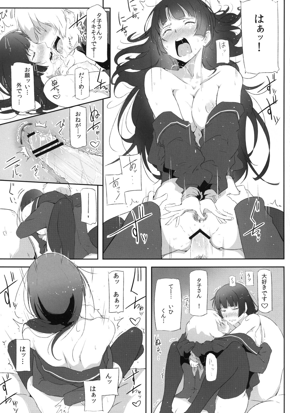 [Particle (Carlos Toshiki)] Seidaku Otome x Sensual (Tasogare Otome x Amnesia) [Digital] page 17 full