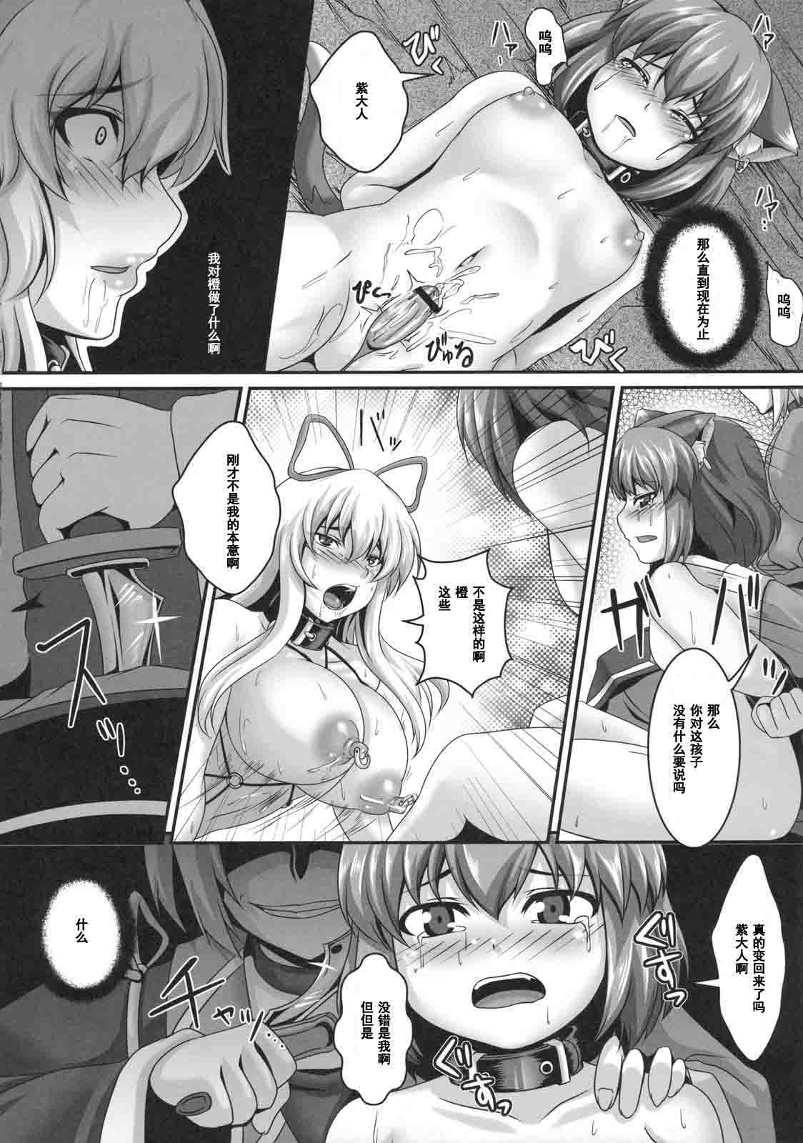 (Reitaisai 8) [Tiramisu Tart (Kazuhiro)] Da Kyou Yukari 3 × Chen (Touhou Project) [Chinese] [濛濛1汉化] page 18 full