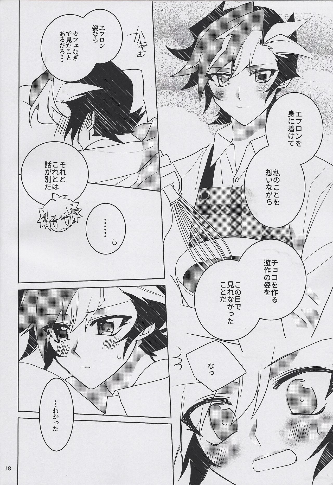 (Unmei o Michibiku Access Code WEST) [Hinezumi teikoku. (Yama-arashi)] Unmei no Melty Choco (Yu-Gi-Oh! VRAINS) page 17 full