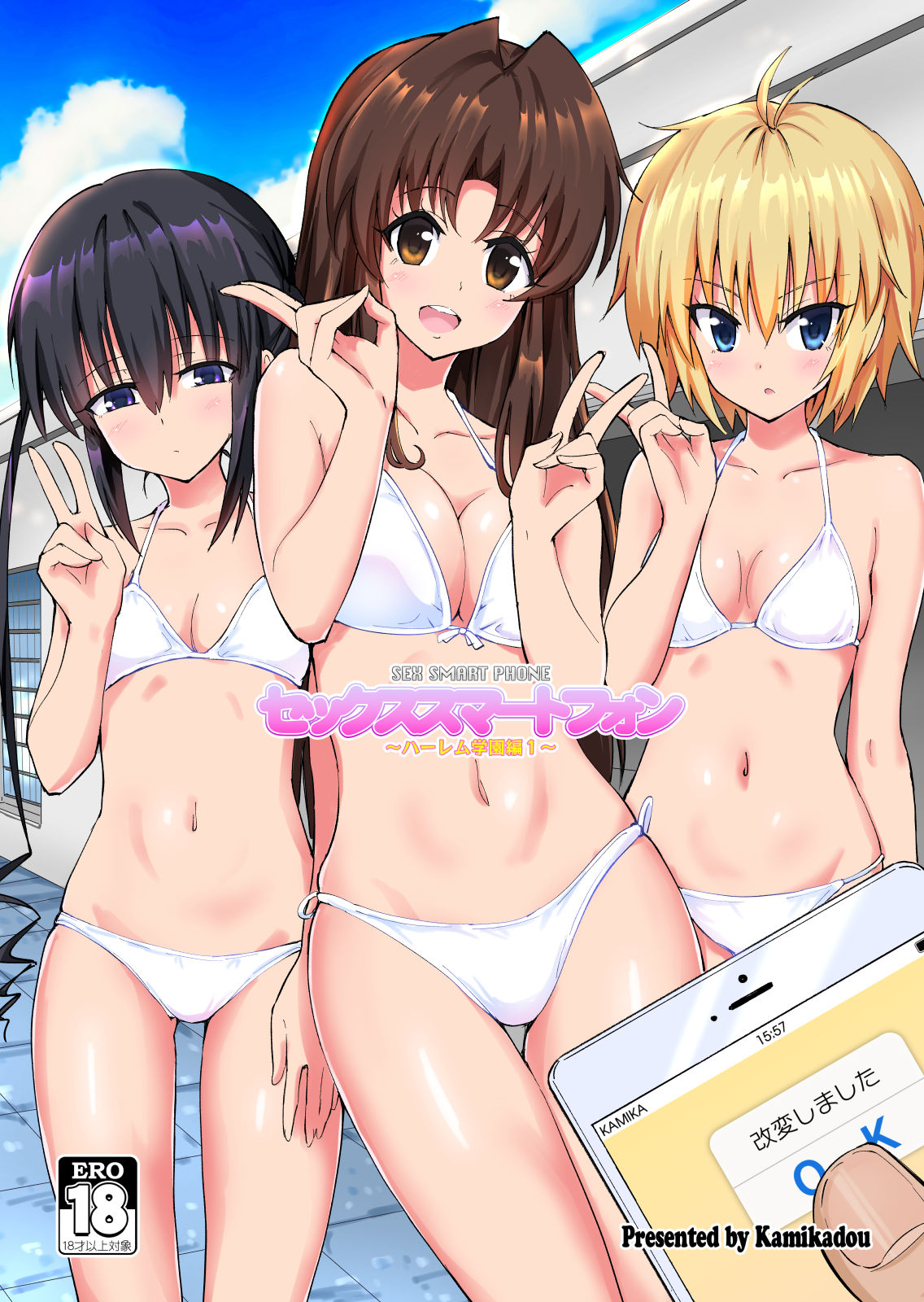 [Kamikadou (Ginyou Haru)] SEX SMART PHONE ~Harem Gakuen Hen 1~ [Digital] page 1 full