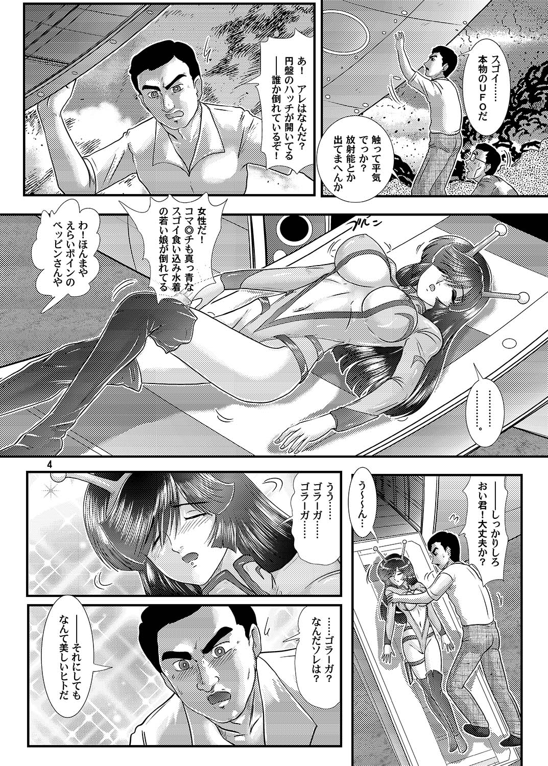 [Kantou Usagi Gumi (Kamitou Masaki)] Daikaijuu Goraga Daiichimaku [Digital] page 5 full