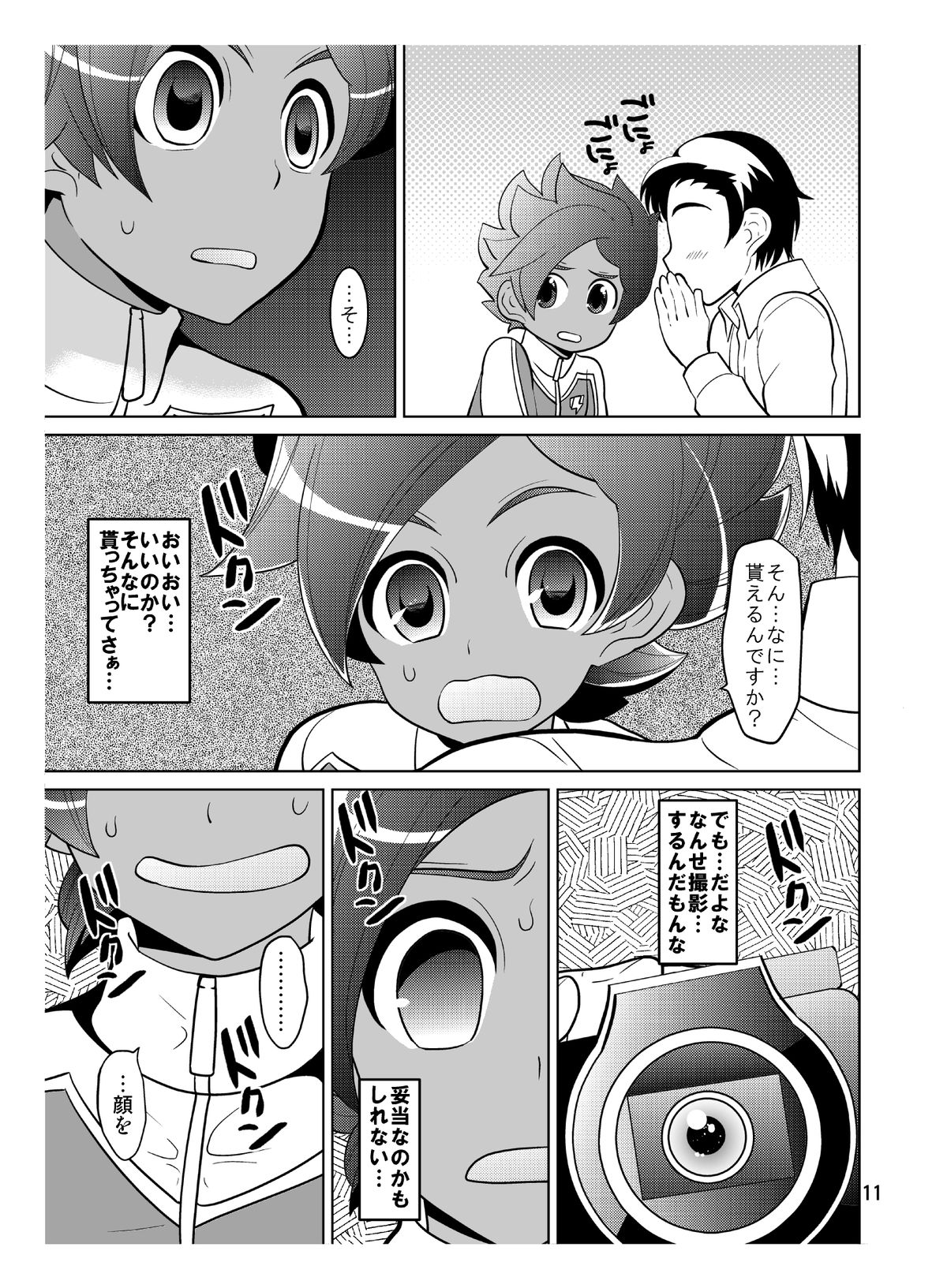 (FFF4) [Botamochi no Utage (Nayuzaki Natsumi)] Matatagi Darkness (Inazuma Eleven) page 11 full