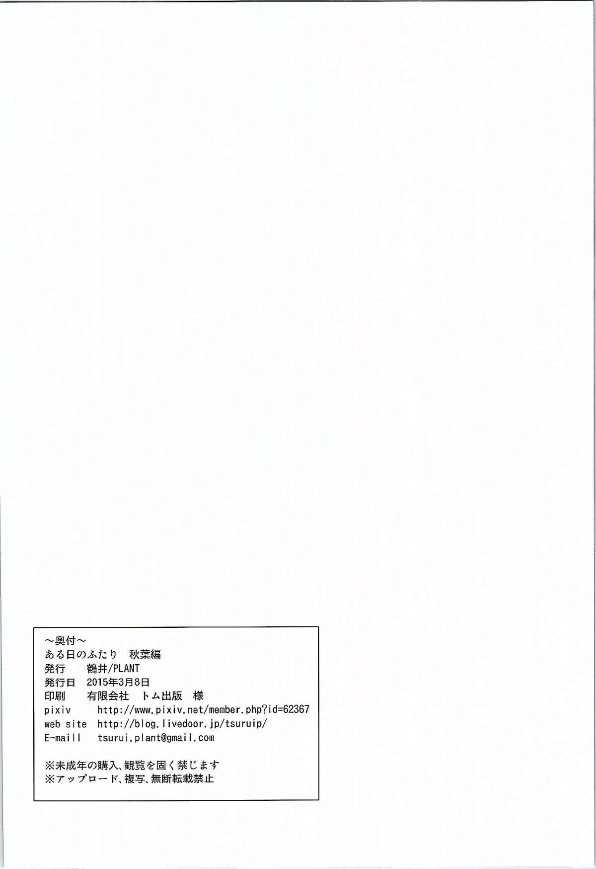 [PLANT (Tsurui)] Aru Hi no Futari Akiha Hen (Tsukihime) page 48 full