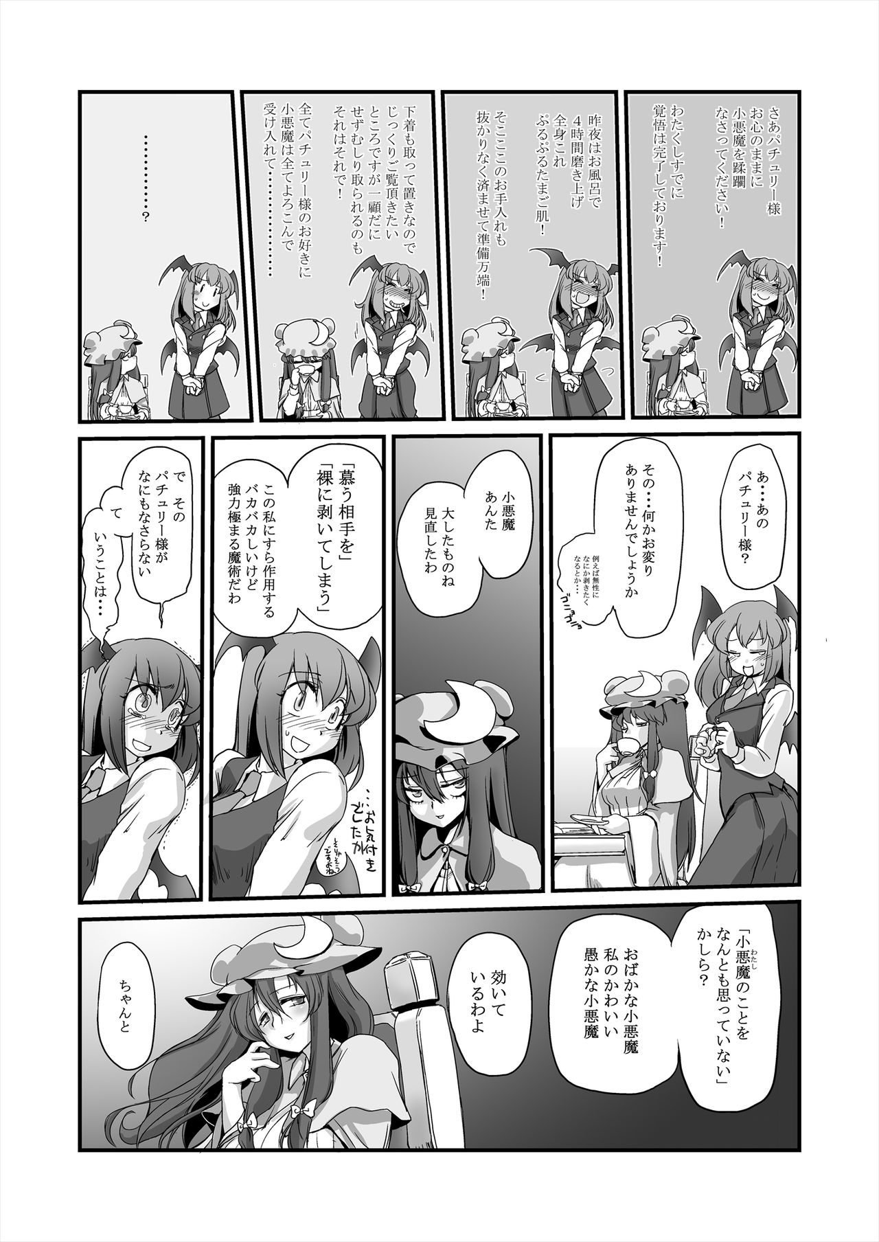 [Danna] Gensou Kikou Kikou (Touhou Project) page 9 full