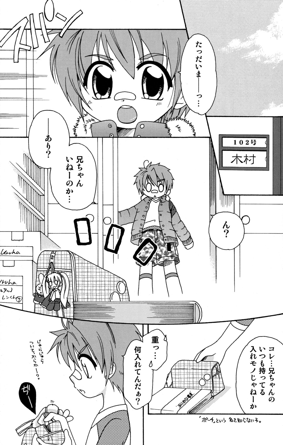 (C77) [mariana kaikou kikaku (Mikami Hokuto)] Hitori de Dekiru mon? page 5 full