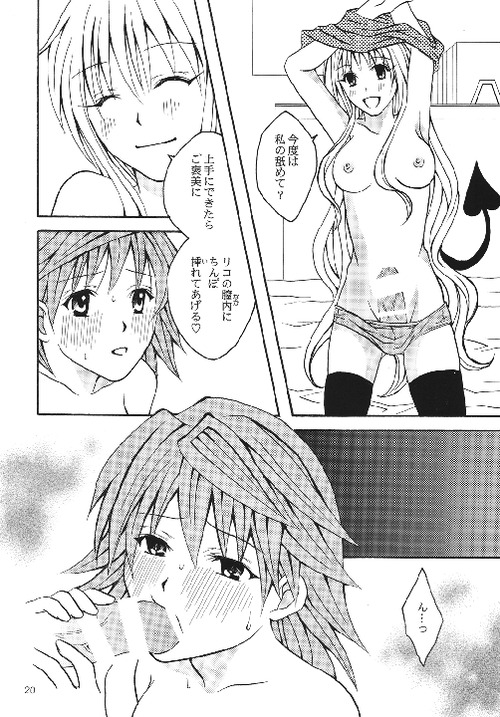 (C74) [Hyogetsu (Momonoki Fum)] Riko LOVE (To LOVE-Ru) page 18 full