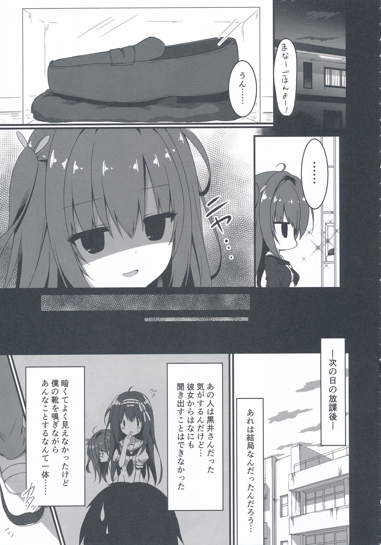 (C95) [Citron no mori (Yuzuna Hiyo)] Kuroi-san wa Boku no Stalker page 7 full