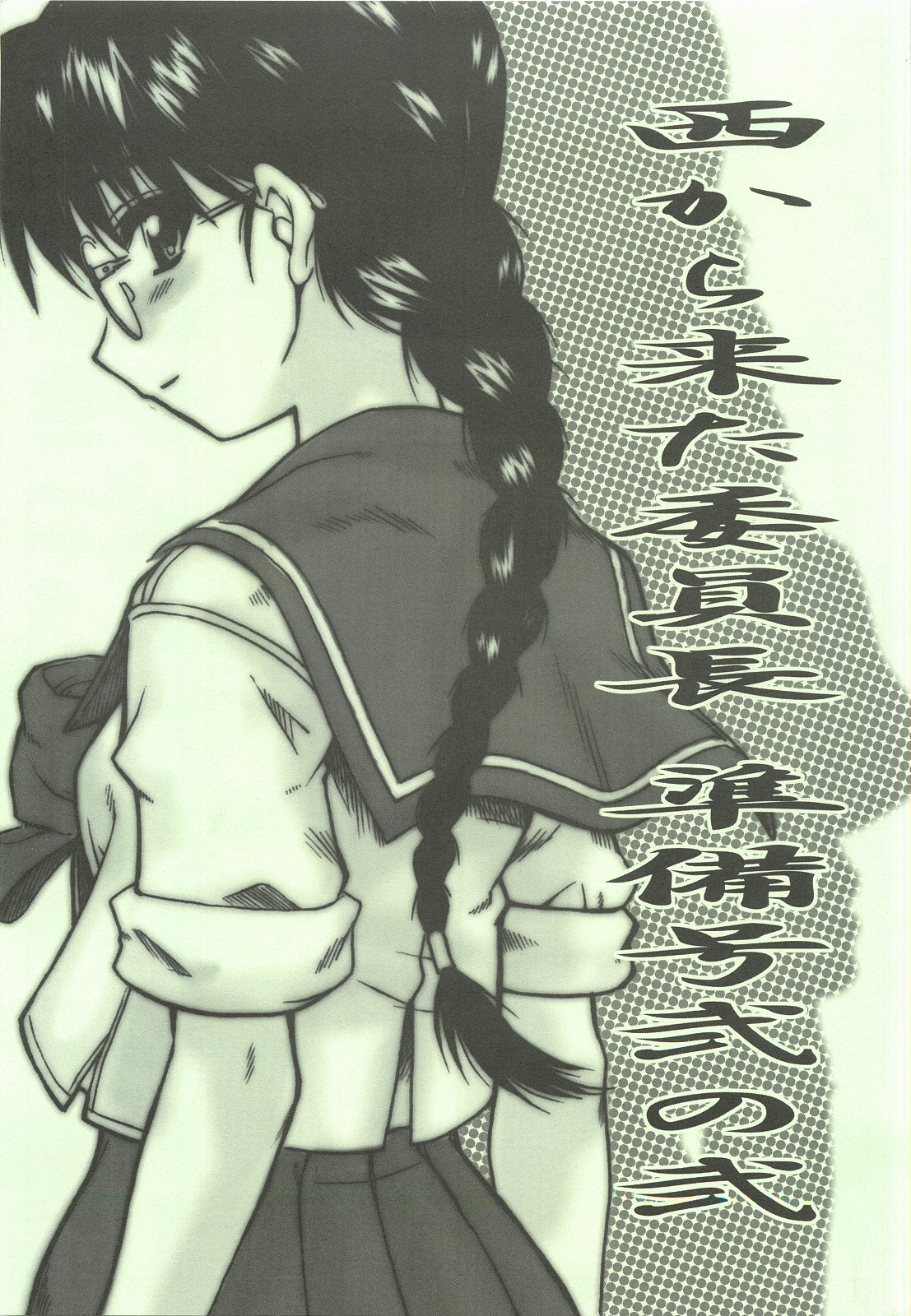 (C69) [Dennou Denpa Hatsureisho (Harukaze Koucha)] Nishi kara Kita Onna Junbigou 2 no 2 (ToHeart) page 1 full