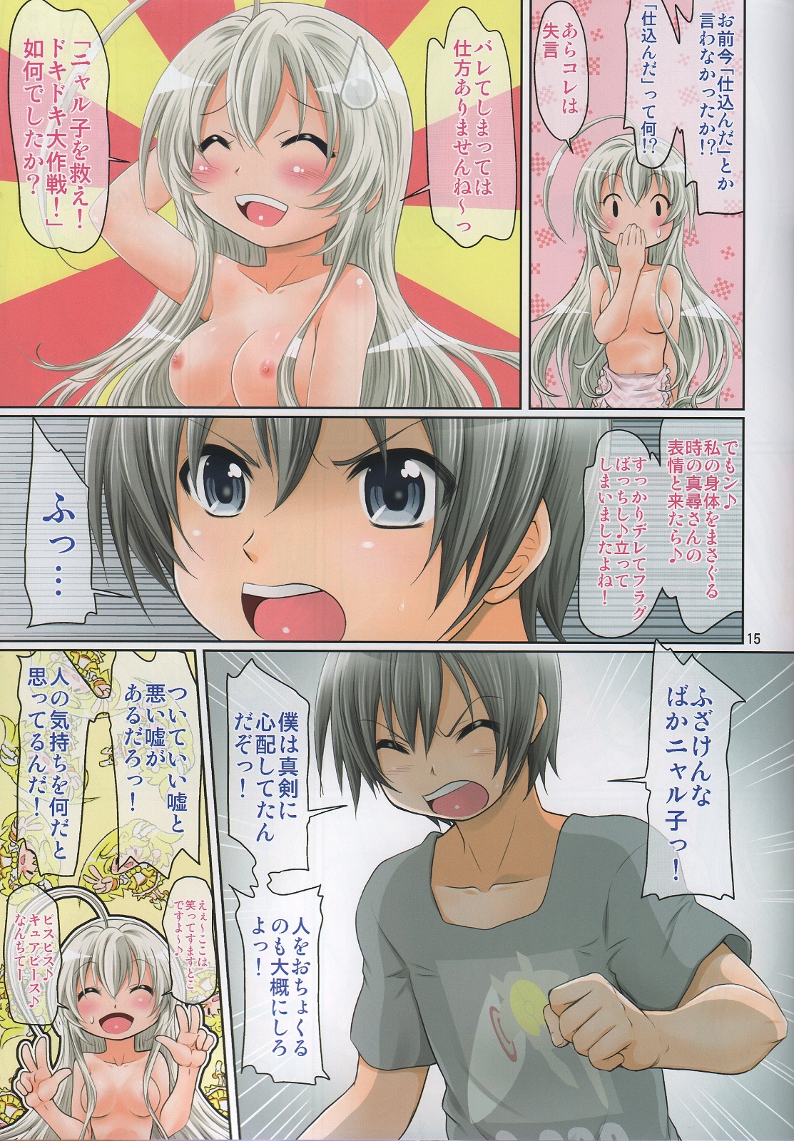 (ComiComi16) [FESTA. (Yoshitani Motoka)] Jikan yo, Tomare (Haiyore! Nyaruko-san) page 14 full