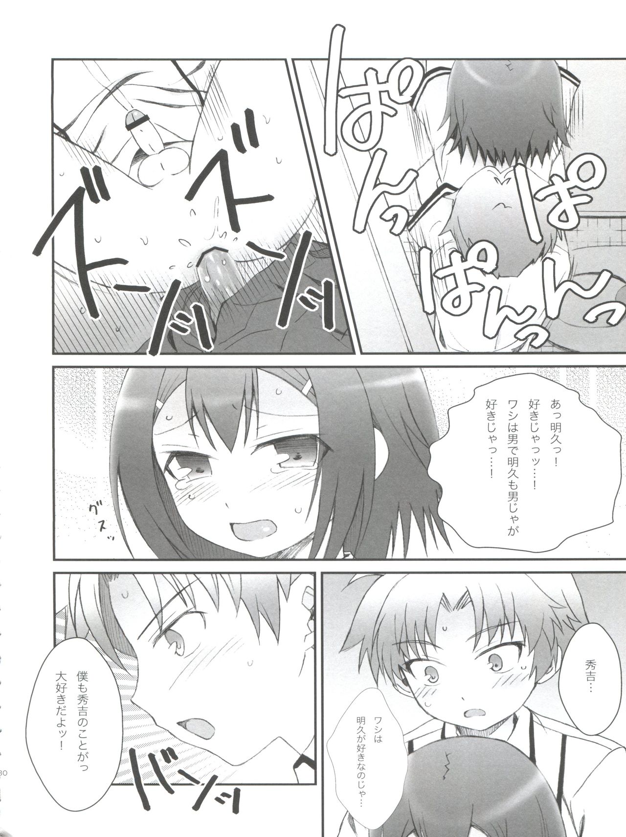 (Shota Scratch 12) [popularplus (Plus)] Hideyoshi Days (Baka to Test to Shoukanjuu) page 31 full