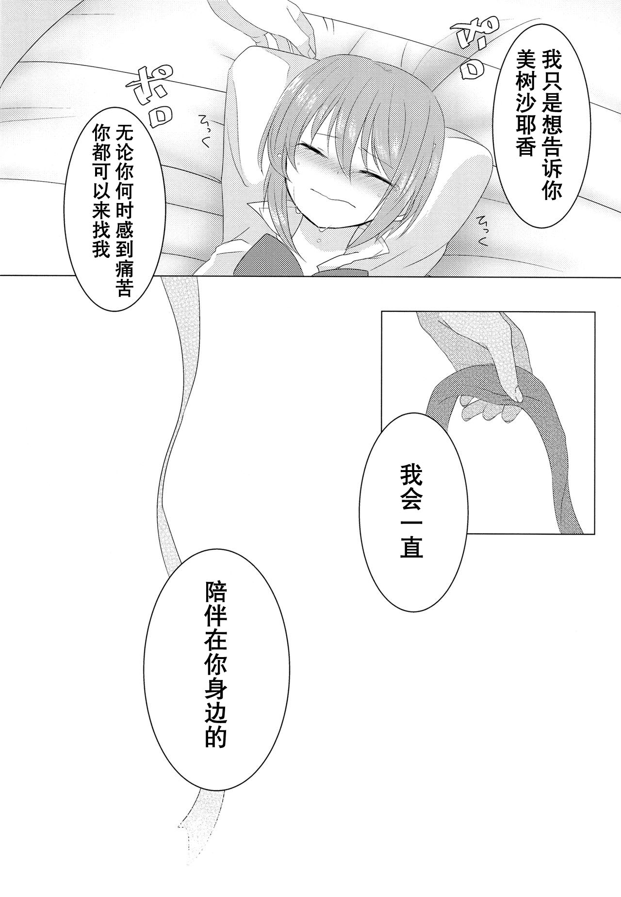 (C85) [BLEU (Mizuki)] Koi, Koi. (Puella Magi Madoka Magica) [Chinese] [hn个人汉化] page 17 full