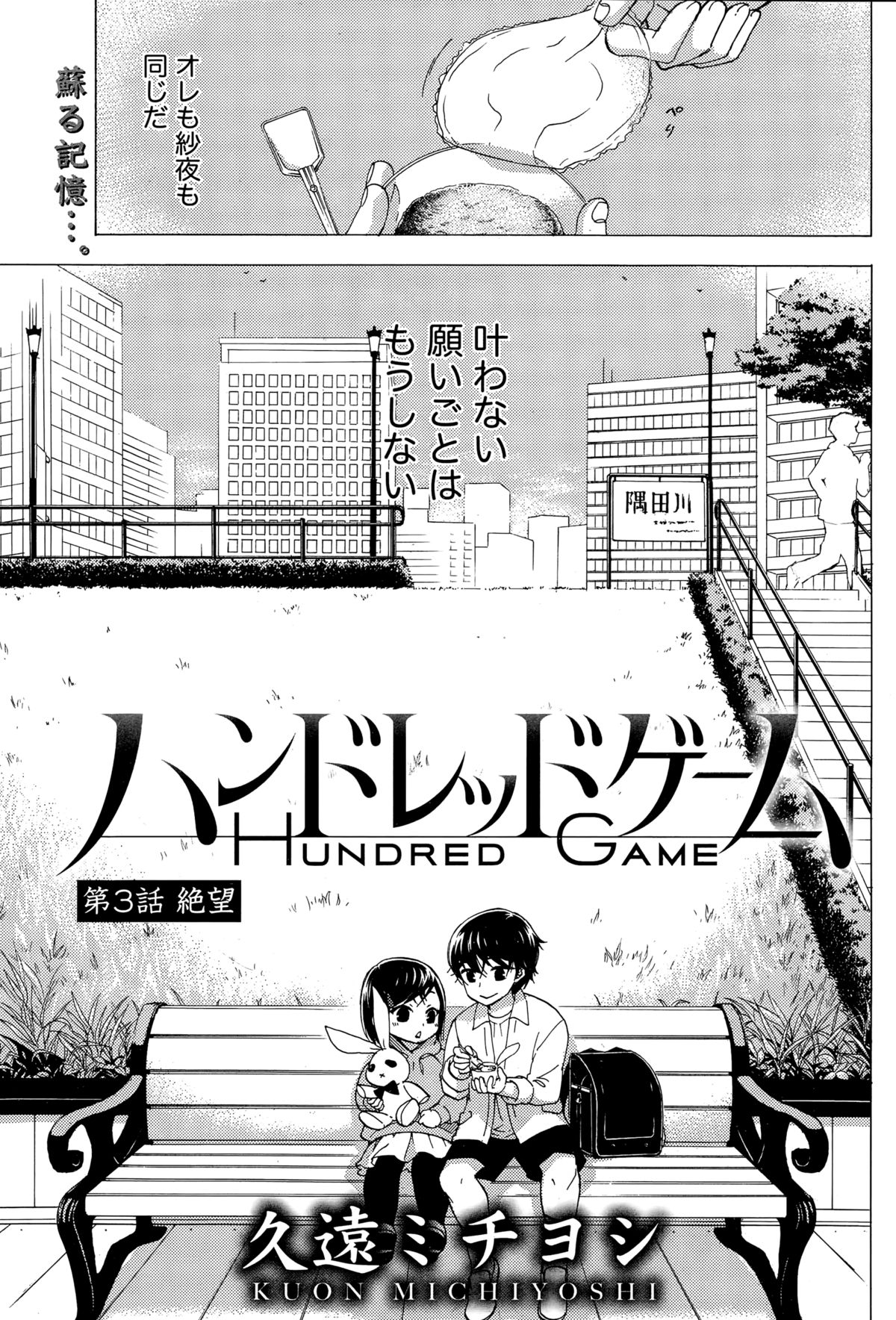 [Kuon Michiyoshi] Hundred Game Ch.1-9 page 53 full