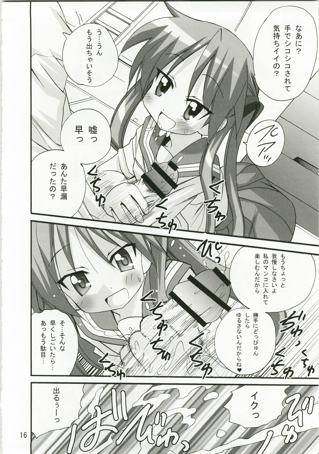 (C74) [PH (TAM)] Kagamin no Okuchi kara Love go Gecchu (Lucky Star) page 15 full