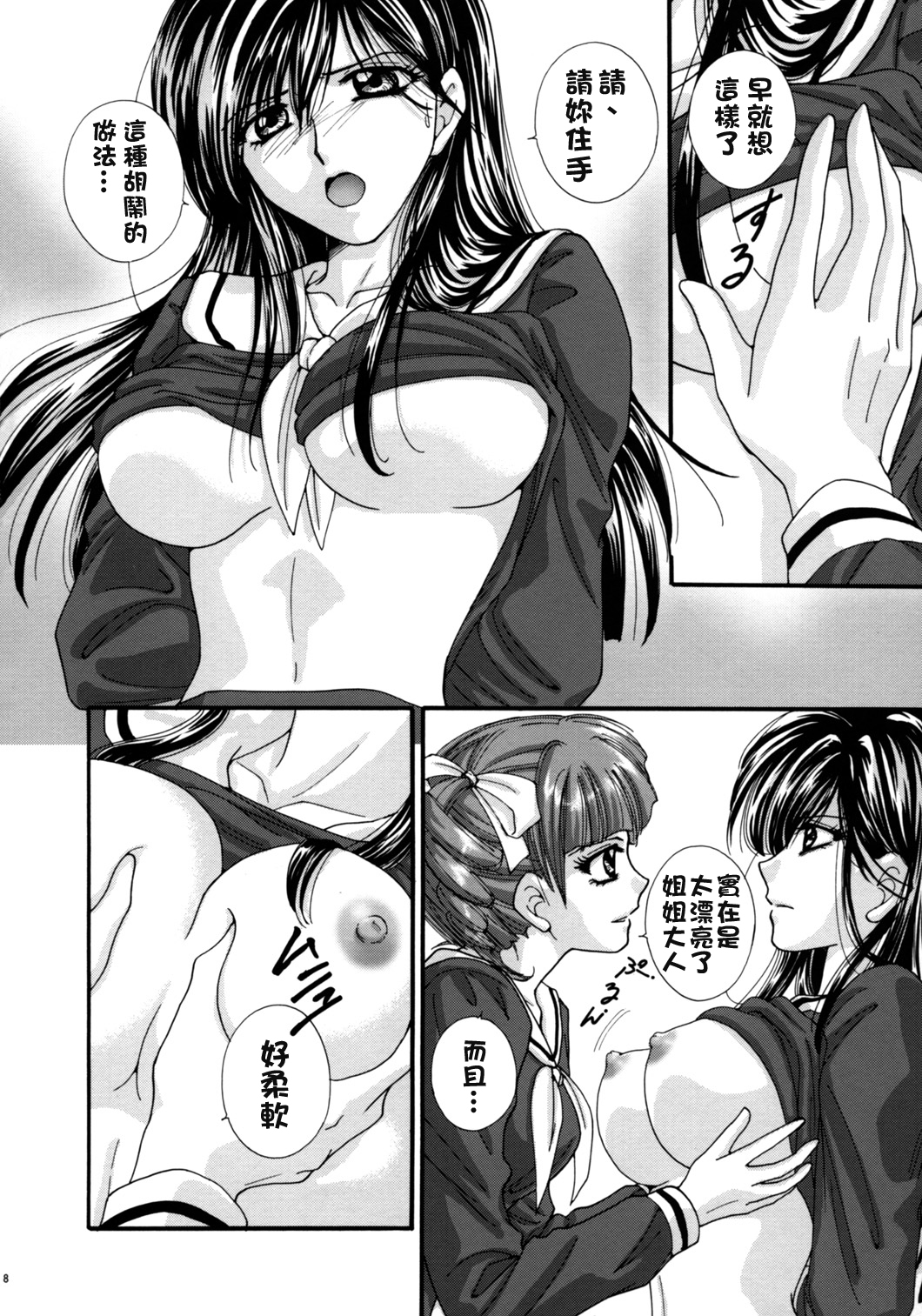 (C69) [Absorb (Fujiku Yuima)] La Vie en Rose (Maria-sama ga Miteru) [Chinese] [S×Y] page 7 full