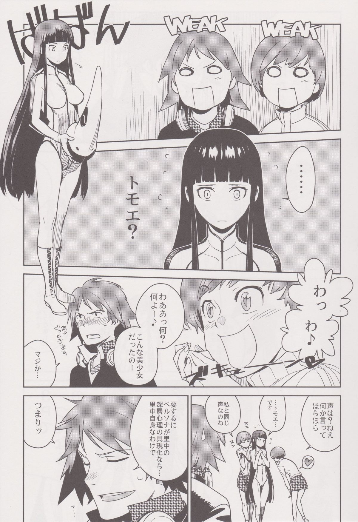 (C81) [enuma elish (Yukimi)] Chie Tomoe (Persona 4) page 17 full