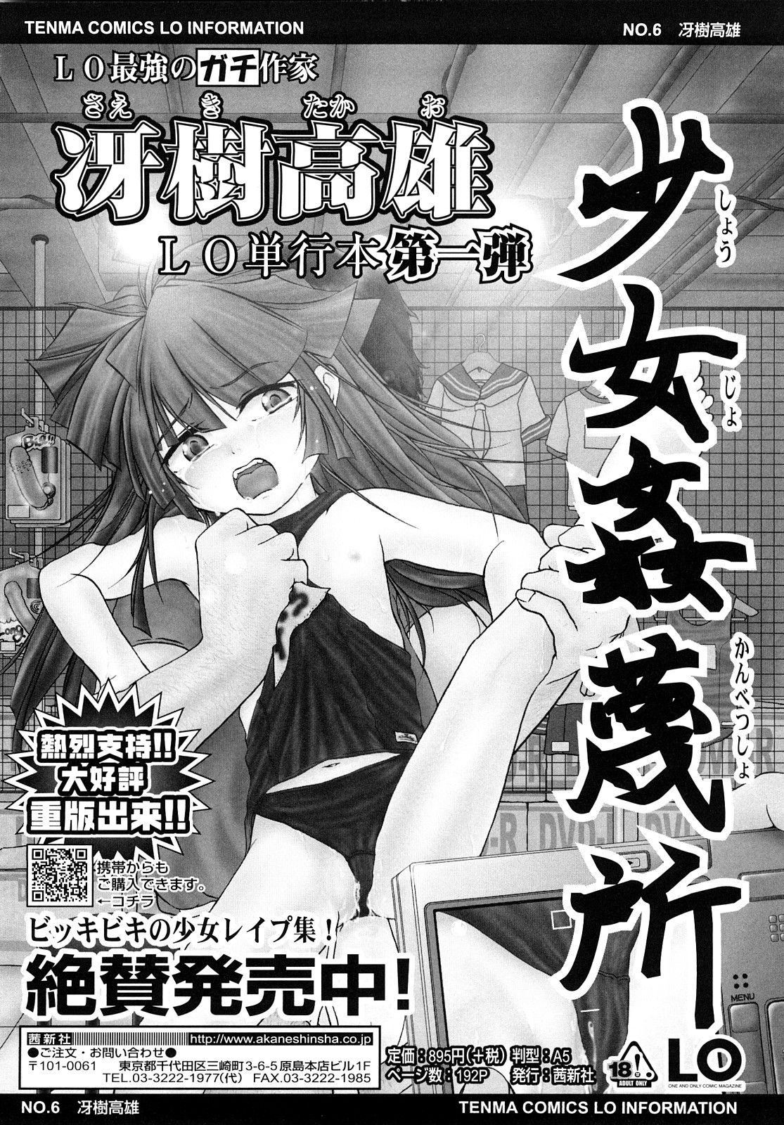 [Saeki Takao] Nama Omocha [Chinese] page 227 full