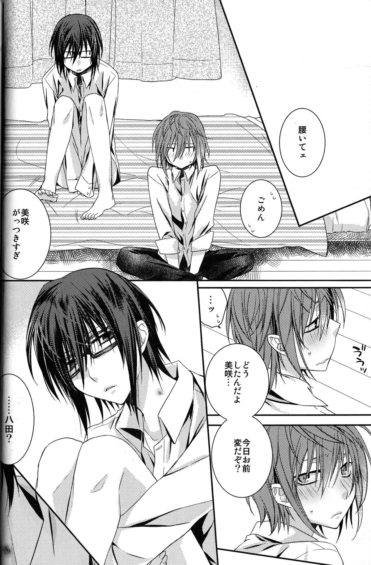 (C84) [Kokuyouchou (Kagari Touya)] Ephemeral Field no Shounen-tachi (K) page 16 full