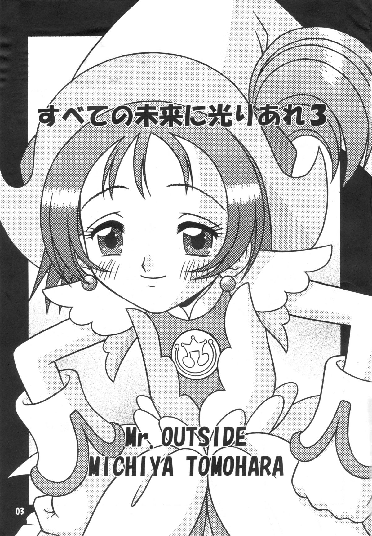 (C58) [Mr.OUTSIDE (Tomohara Michiya)] Subete no Mirai ni Hikariare 3 (Ojamajo Doremi) page 2 full