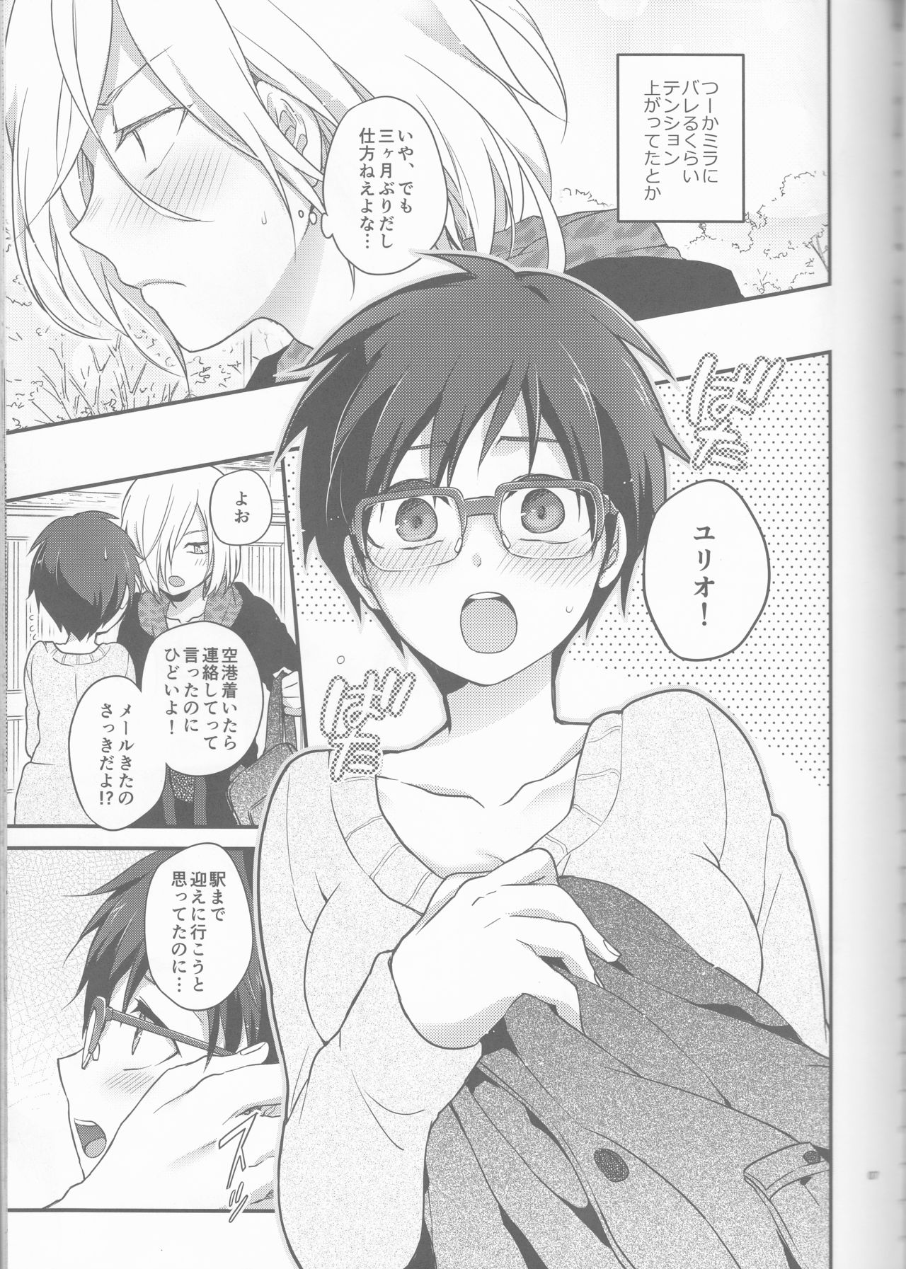 (Ginban no glory 0.5) [Hitobankoneko (Nanatsu Nemu)] Kin Neko Patience (Yuri on Ice) page 7 full