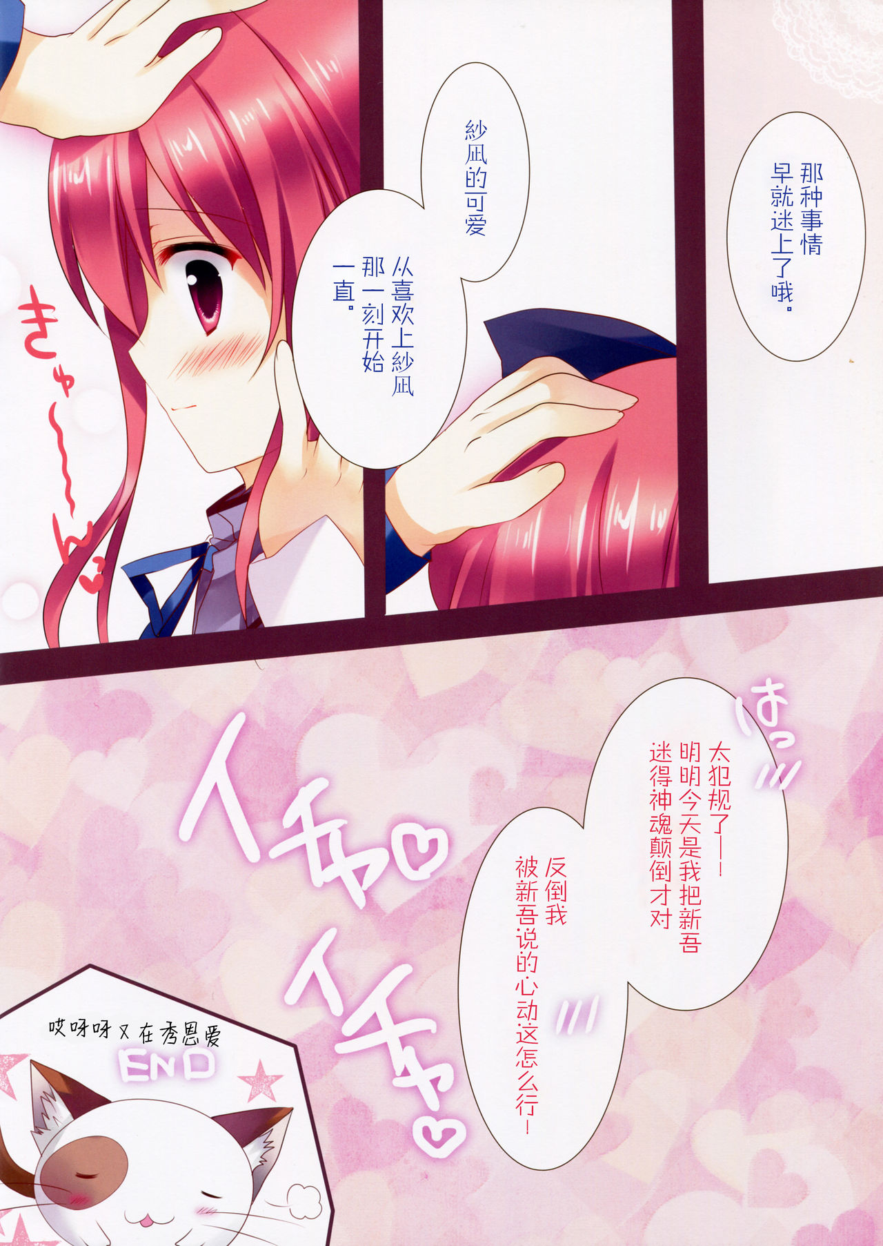 (Mimiket 27) [Come Through (Adumi Kazuki)] Sana to Nyan Nyan (Mashiro-Iro Symphony) [Chinese] [绅士仓库汉化] page 15 full