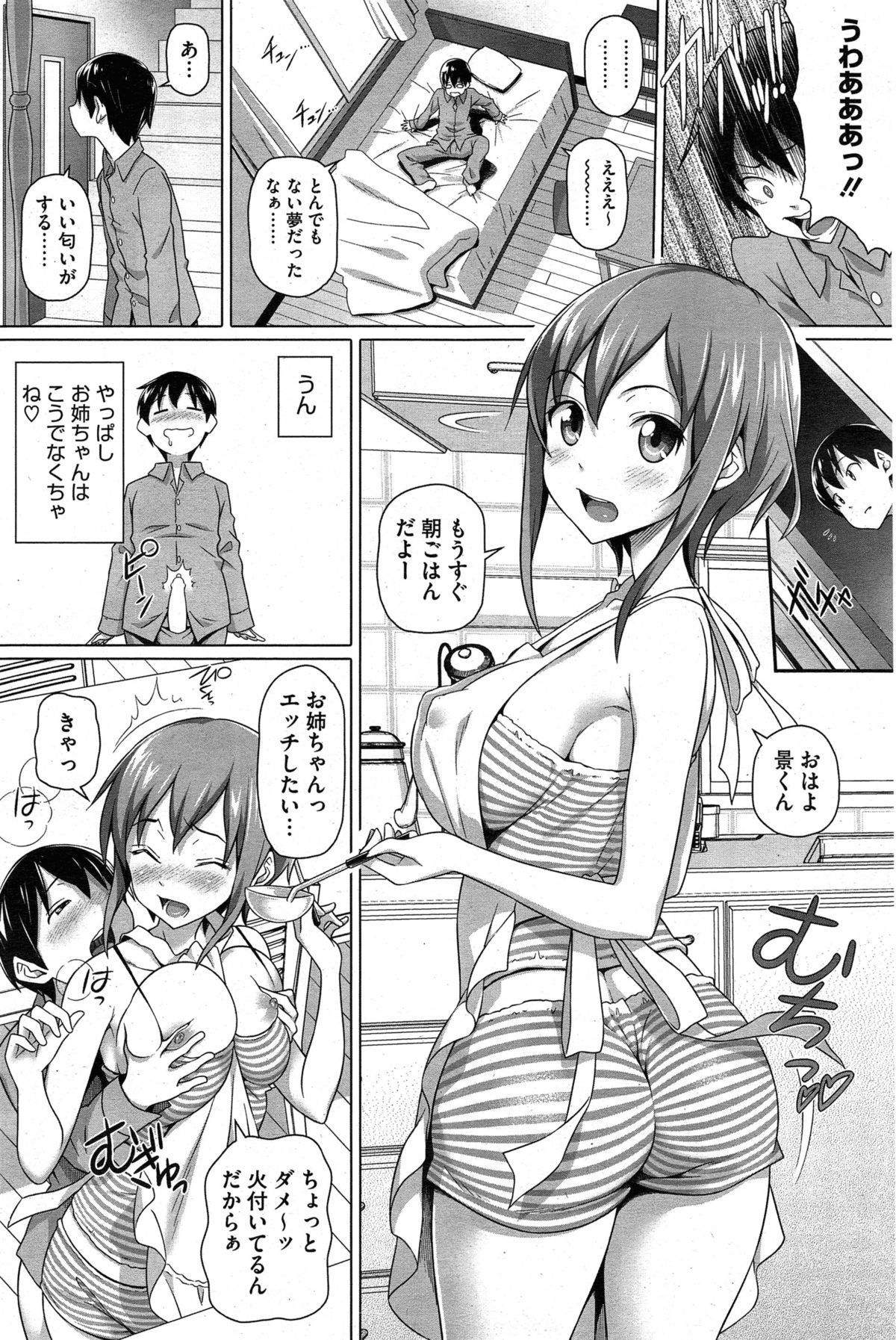 [Shirano Jin] Boku no Suteki na Oneechan Ch. 1-2 page 18 full