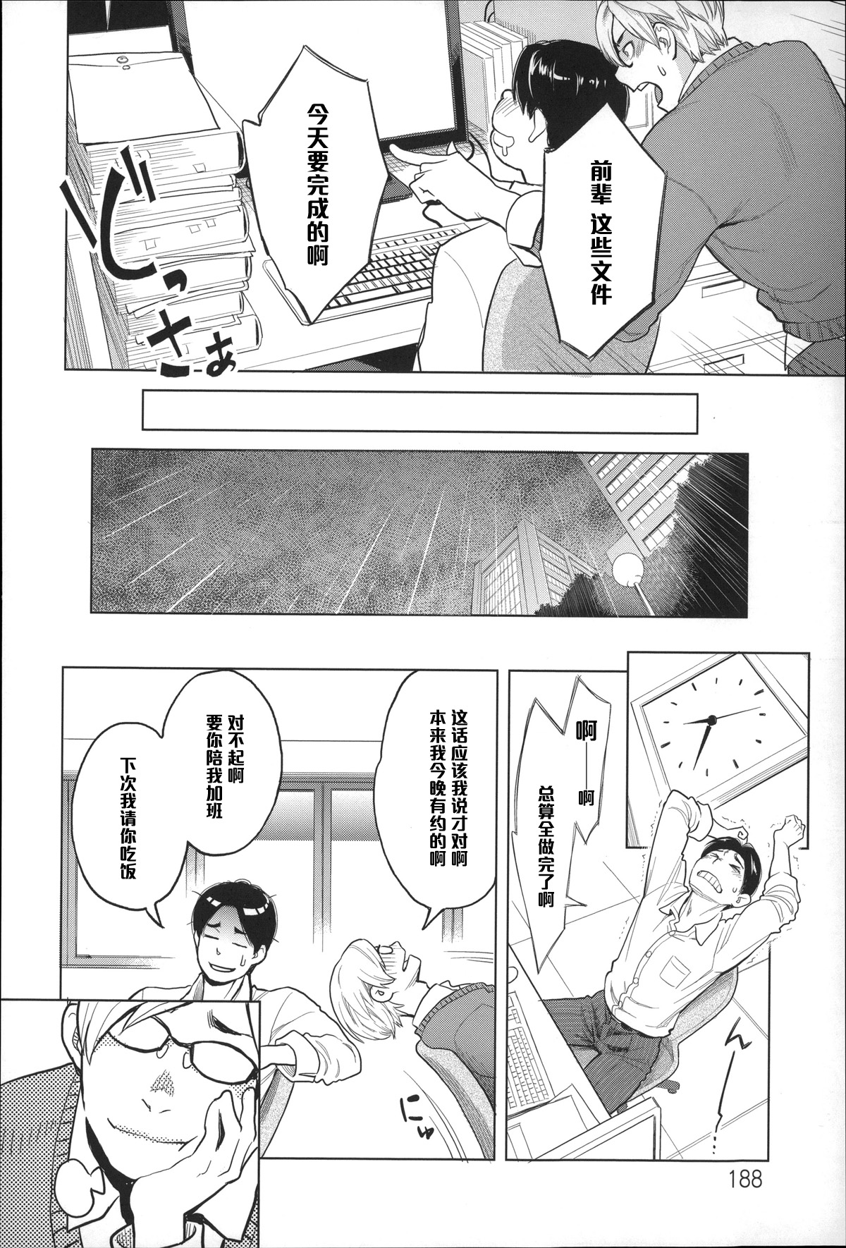 [Mikami Cannon] Level Up! (Zecchou Yokkyuu) [Chinese] [黑条汉化] page 4 full